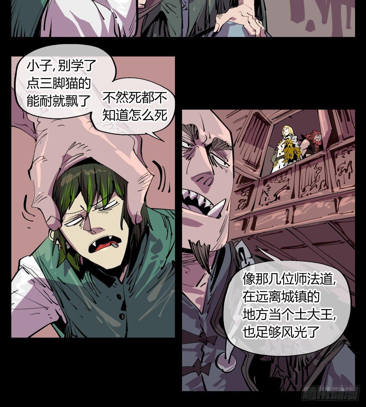 诡园录韩漫全集-百一三，诡园修士的集会无删减无遮挡章节图片 