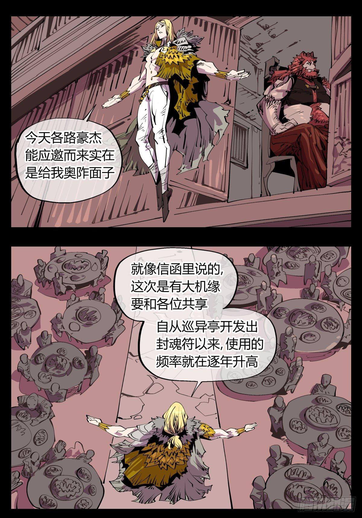 诡园录韩漫全集-百一三，诡园修士的集会无删减无遮挡章节图片 
