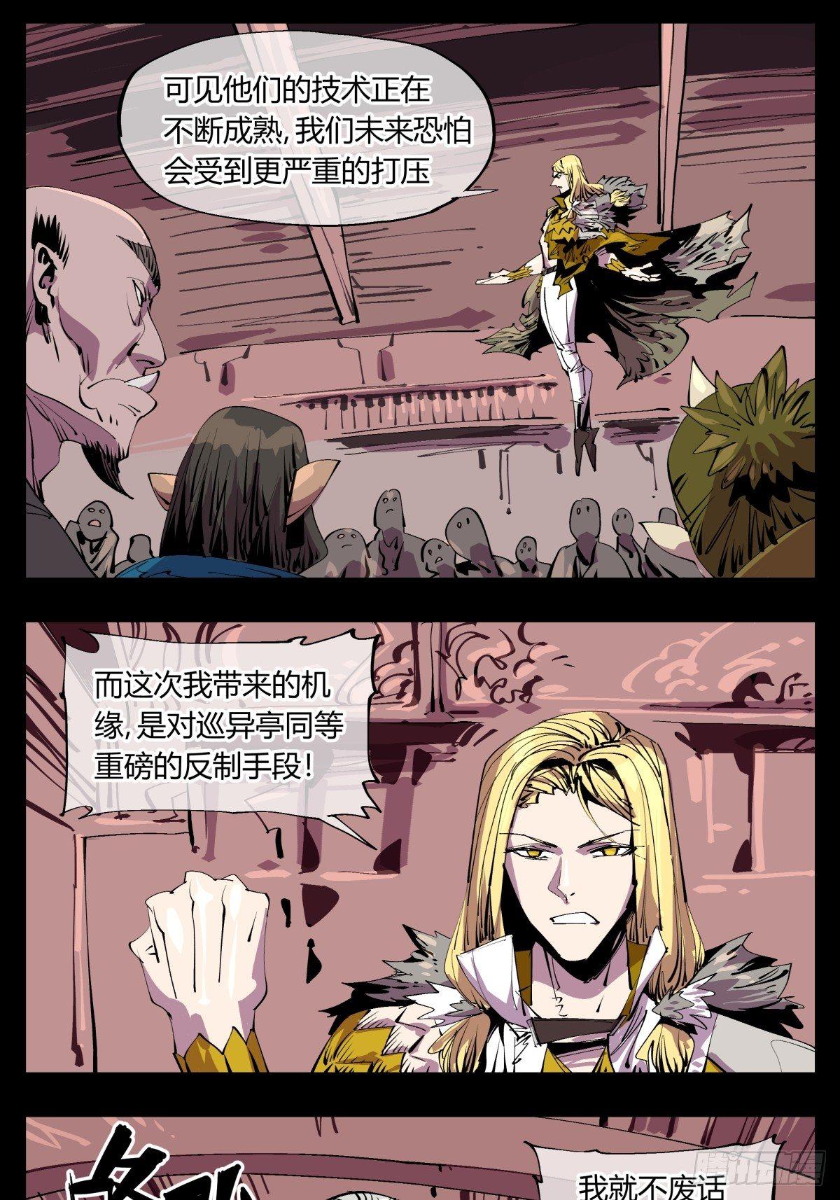 诡园录韩漫全集-百一三，诡园修士的集会无删减无遮挡章节图片 