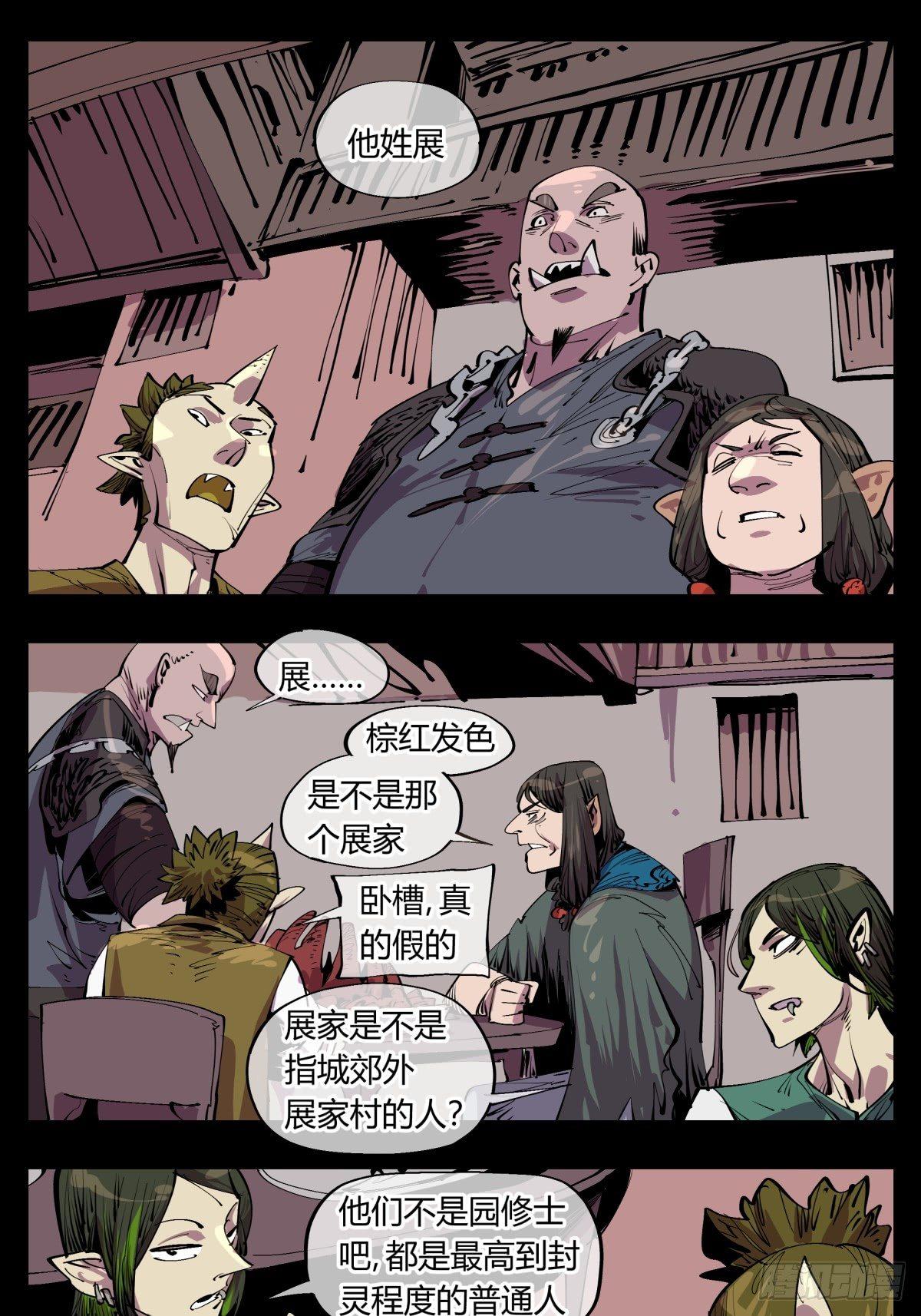 诡园录韩漫全集-百一三，诡园修士的集会无删减无遮挡章节图片 