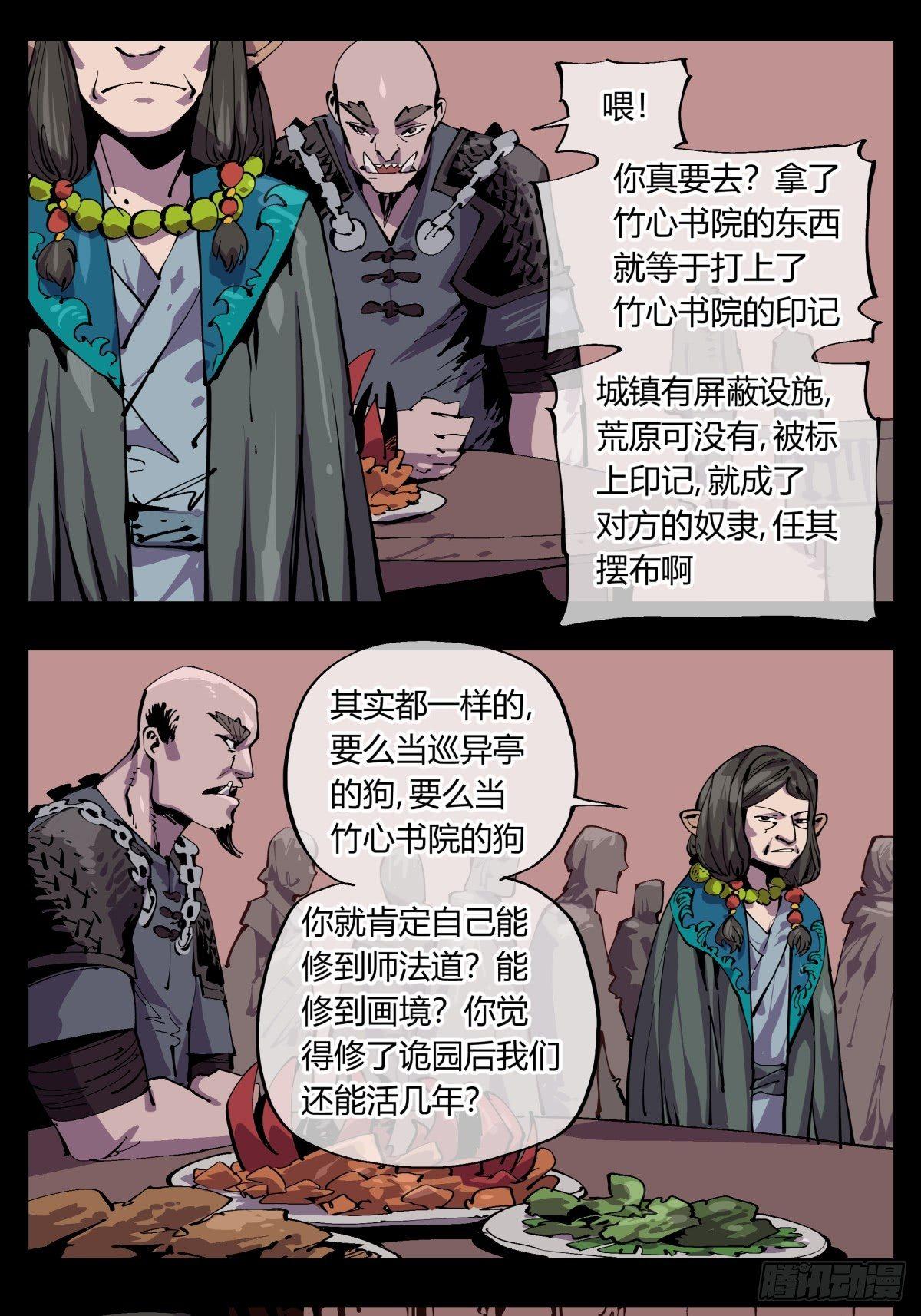 诡园录韩漫全集-百一四，断缘香无删减无遮挡章节图片 