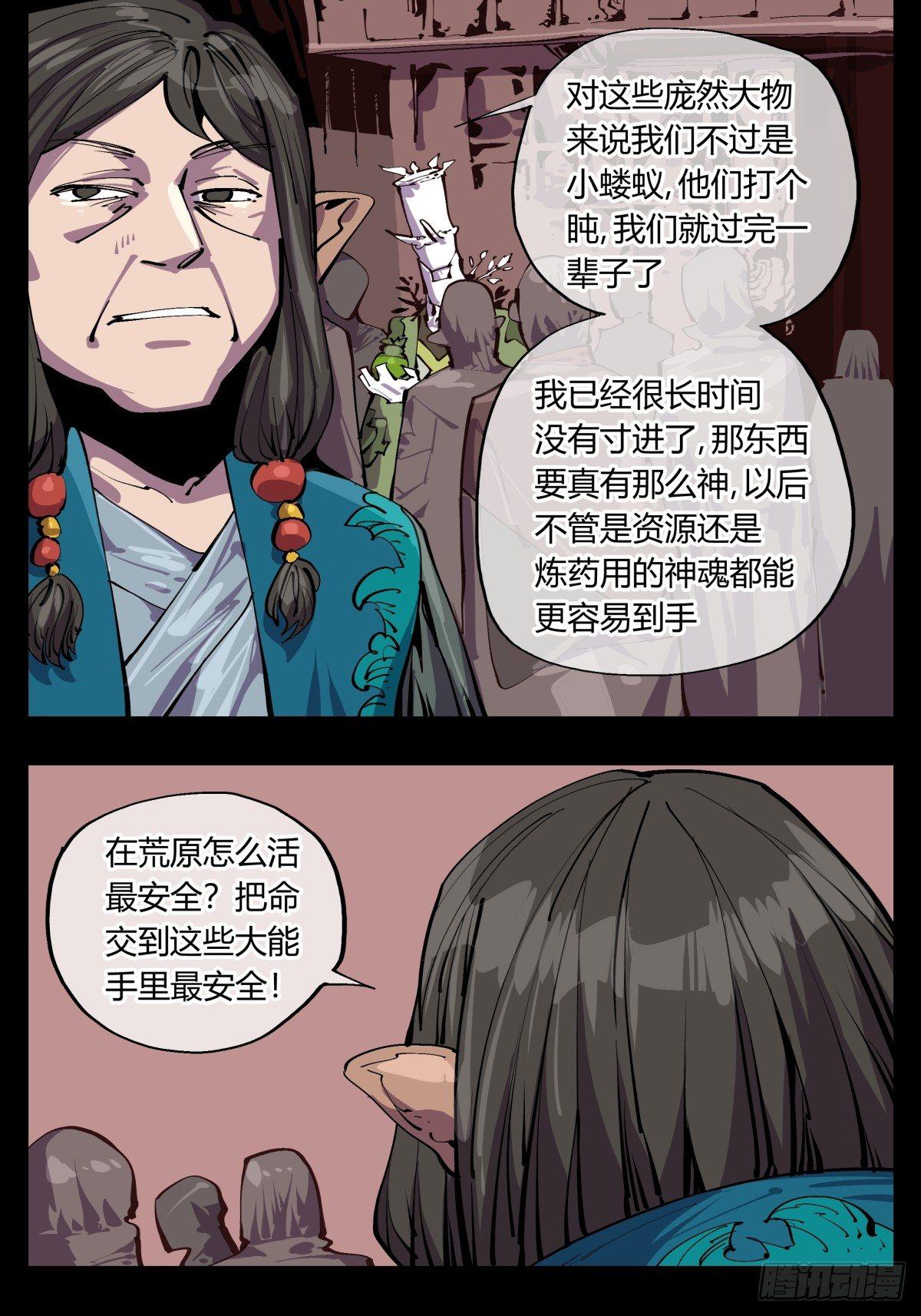诡园录韩漫全集-百一四，断缘香无删减无遮挡章节图片 