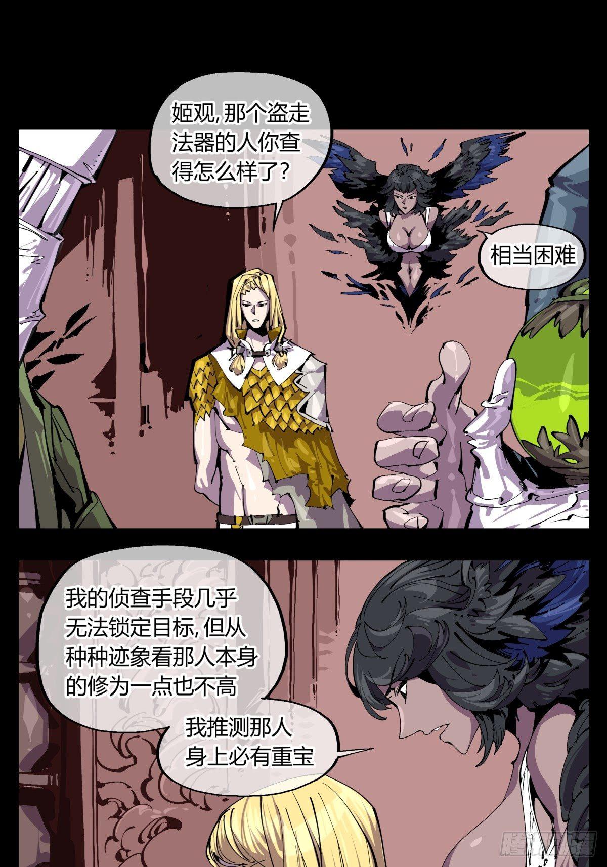 诡园录韩漫全集-百一四，断缘香无删减无遮挡章节图片 
