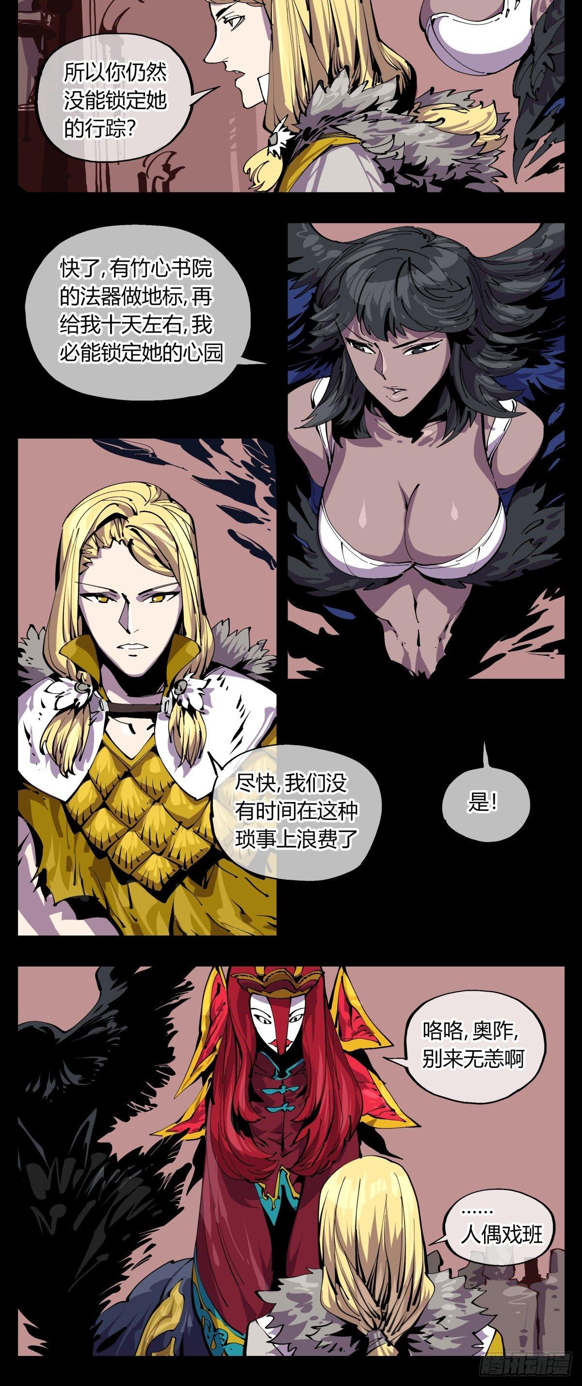 诡园录韩漫全集-百一四，断缘香无删减无遮挡章节图片 
