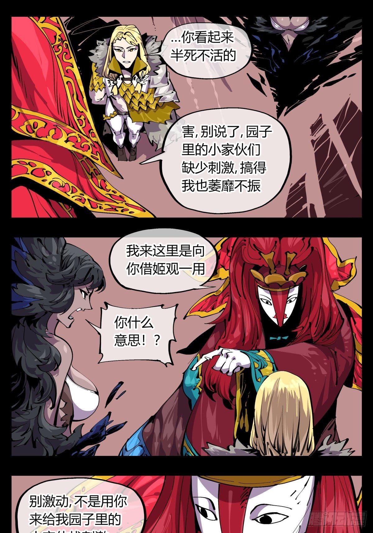 诡园录韩漫全集-百一四，断缘香无删减无遮挡章节图片 