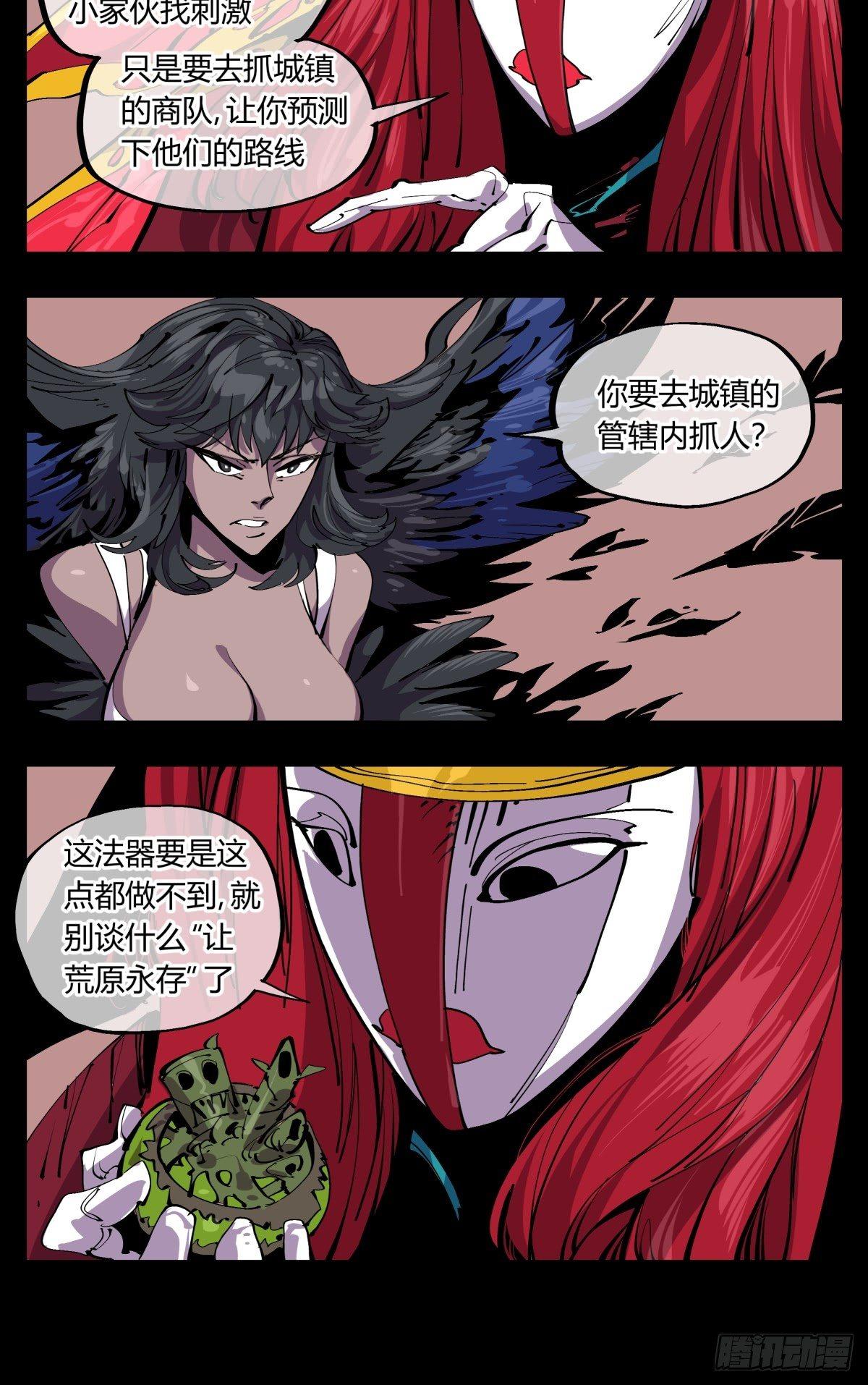 诡园录韩漫全集-百一四，断缘香无删减无遮挡章节图片 