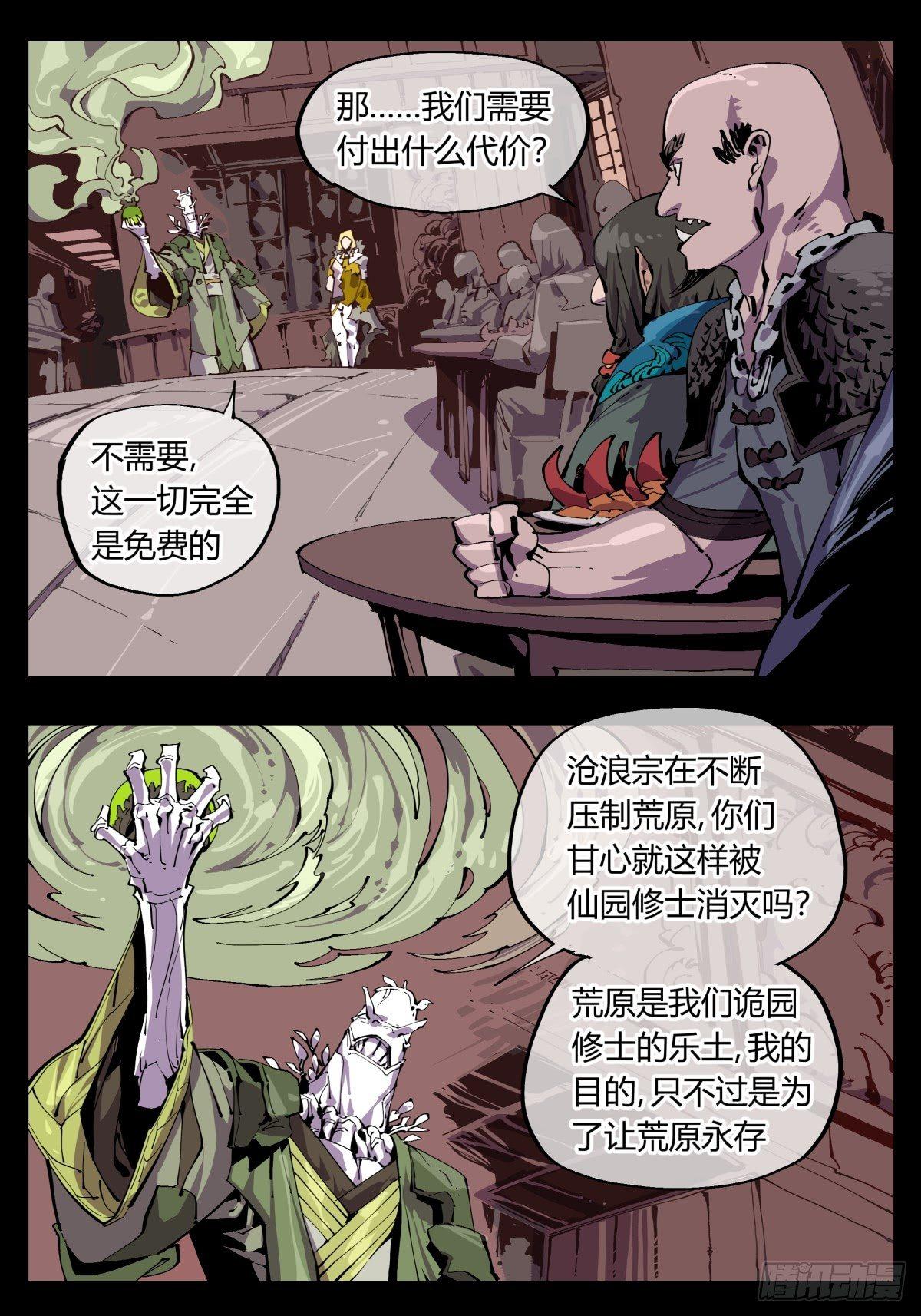 诡园录韩漫全集-百一四，断缘香无删减无遮挡章节图片 