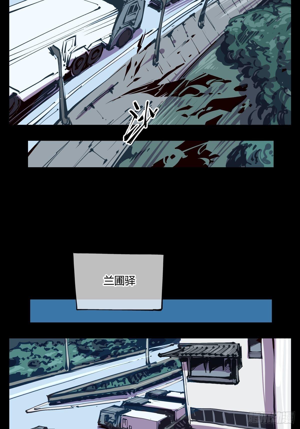 诡园录韩漫全集-百一五，驻边亭与兰圃驿无删减无遮挡章节图片 