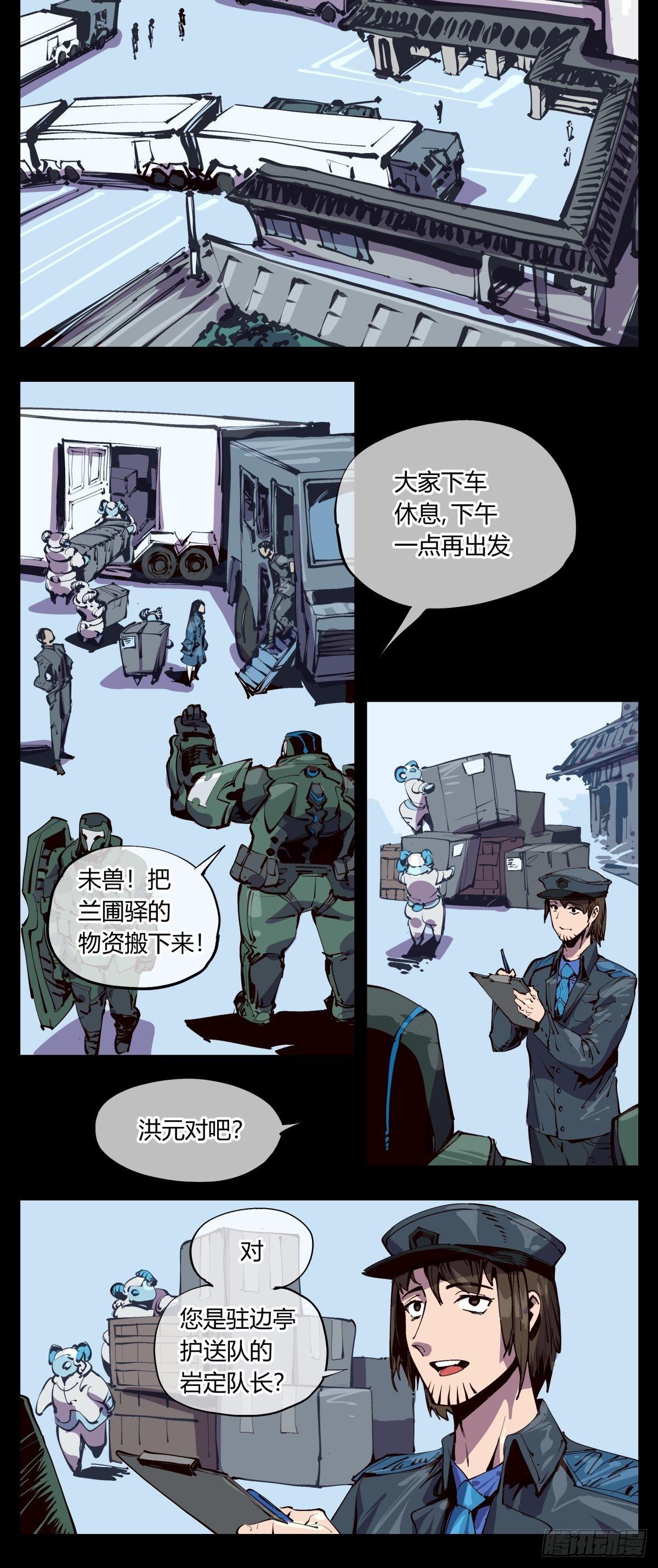 诡园录韩漫全集-百一五，驻边亭与兰圃驿无删减无遮挡章节图片 