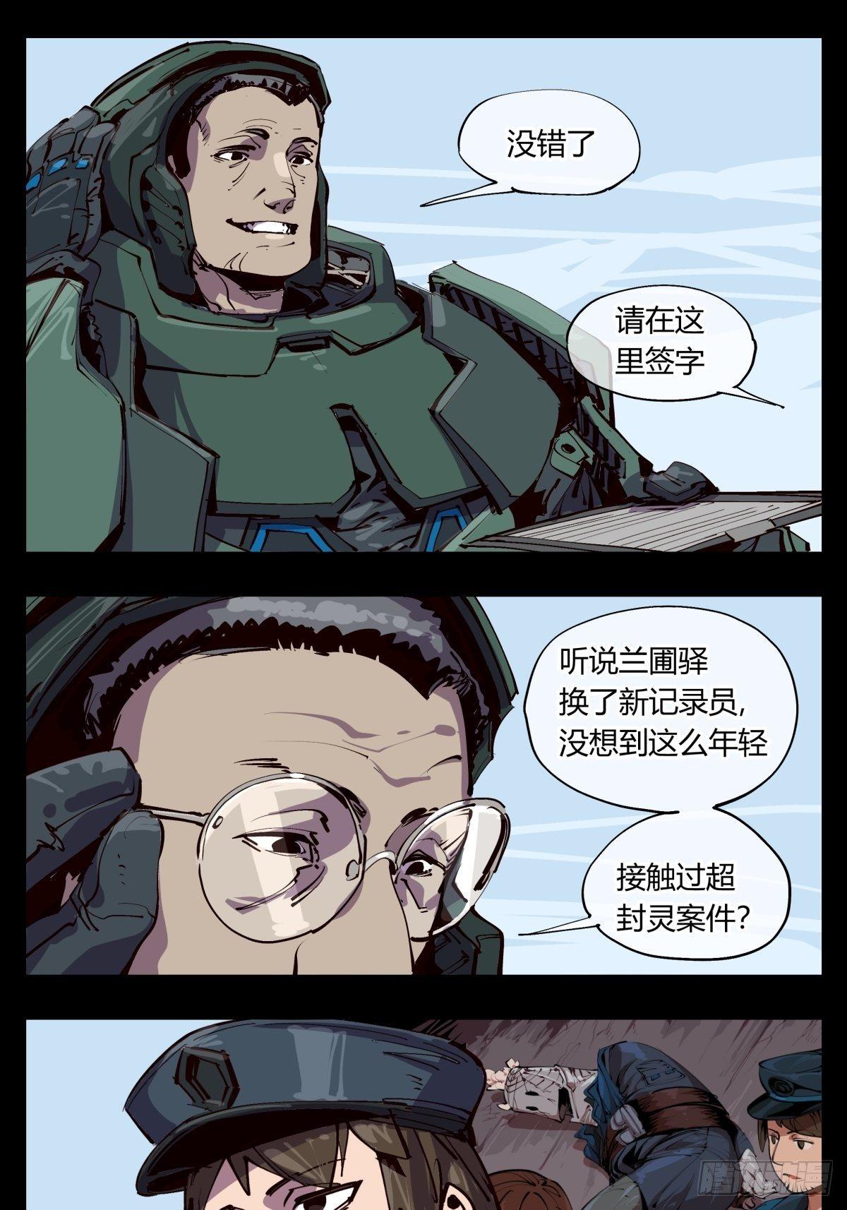 诡园录韩漫全集-百一五，驻边亭与兰圃驿无删减无遮挡章节图片 