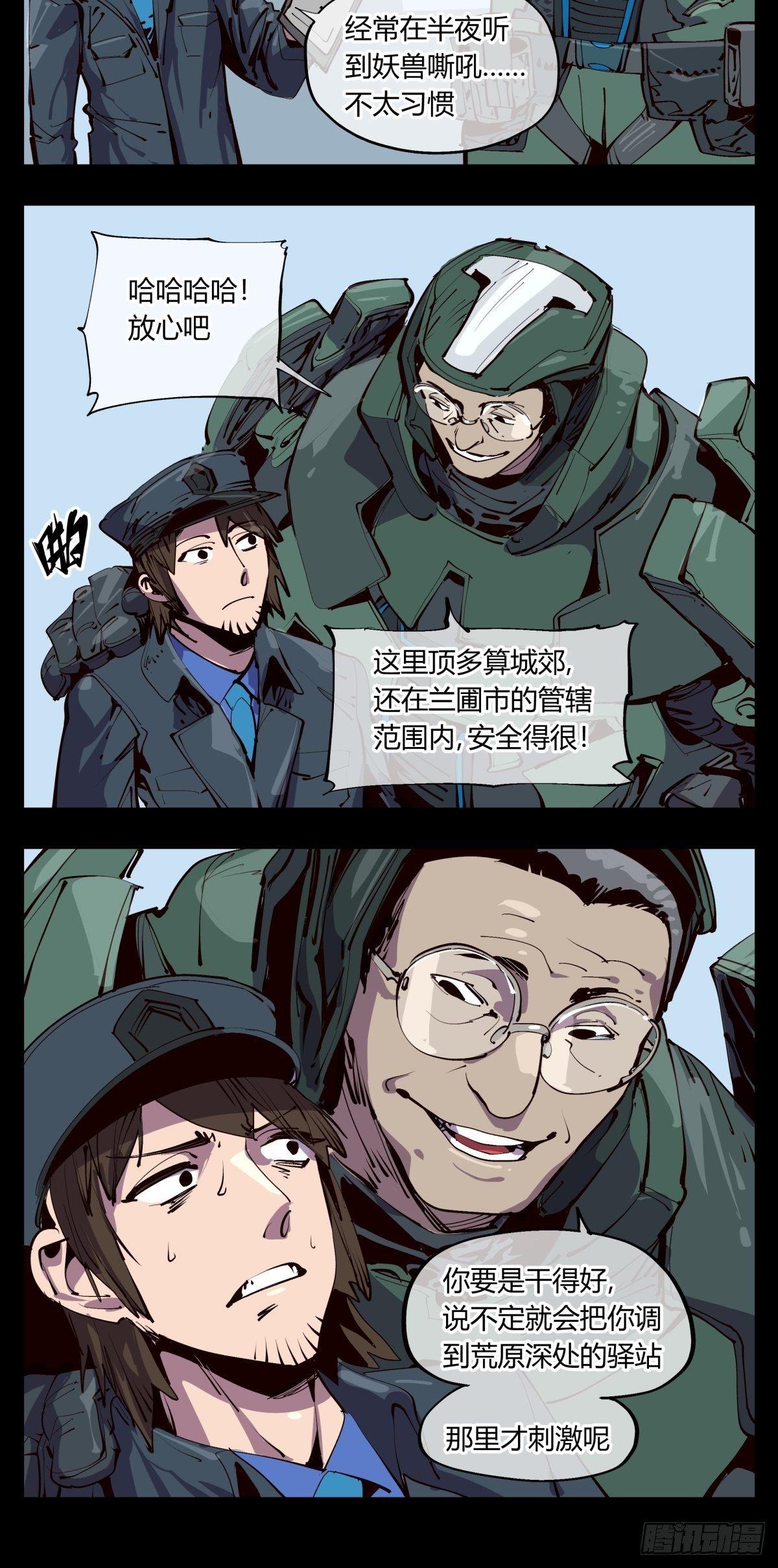 诡园录韩漫全集-百一五，驻边亭与兰圃驿无删减无遮挡章节图片 