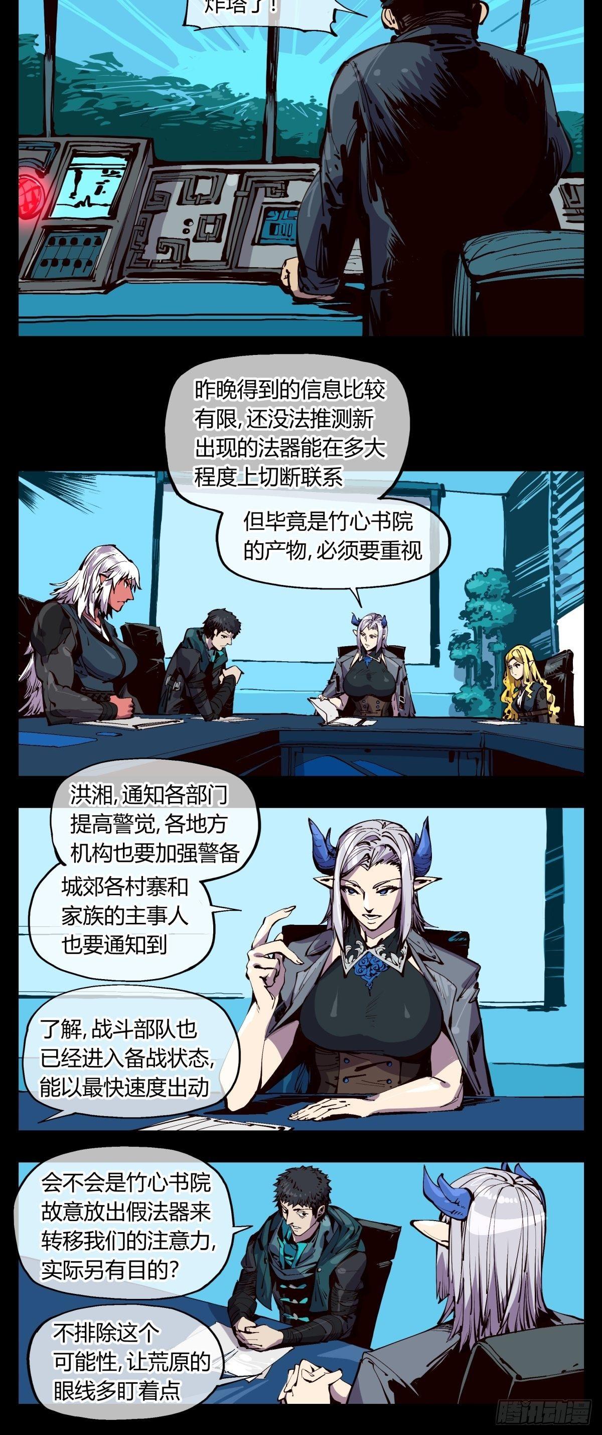 诡园录韩漫全集-百一六，雾无删减无遮挡章节图片 