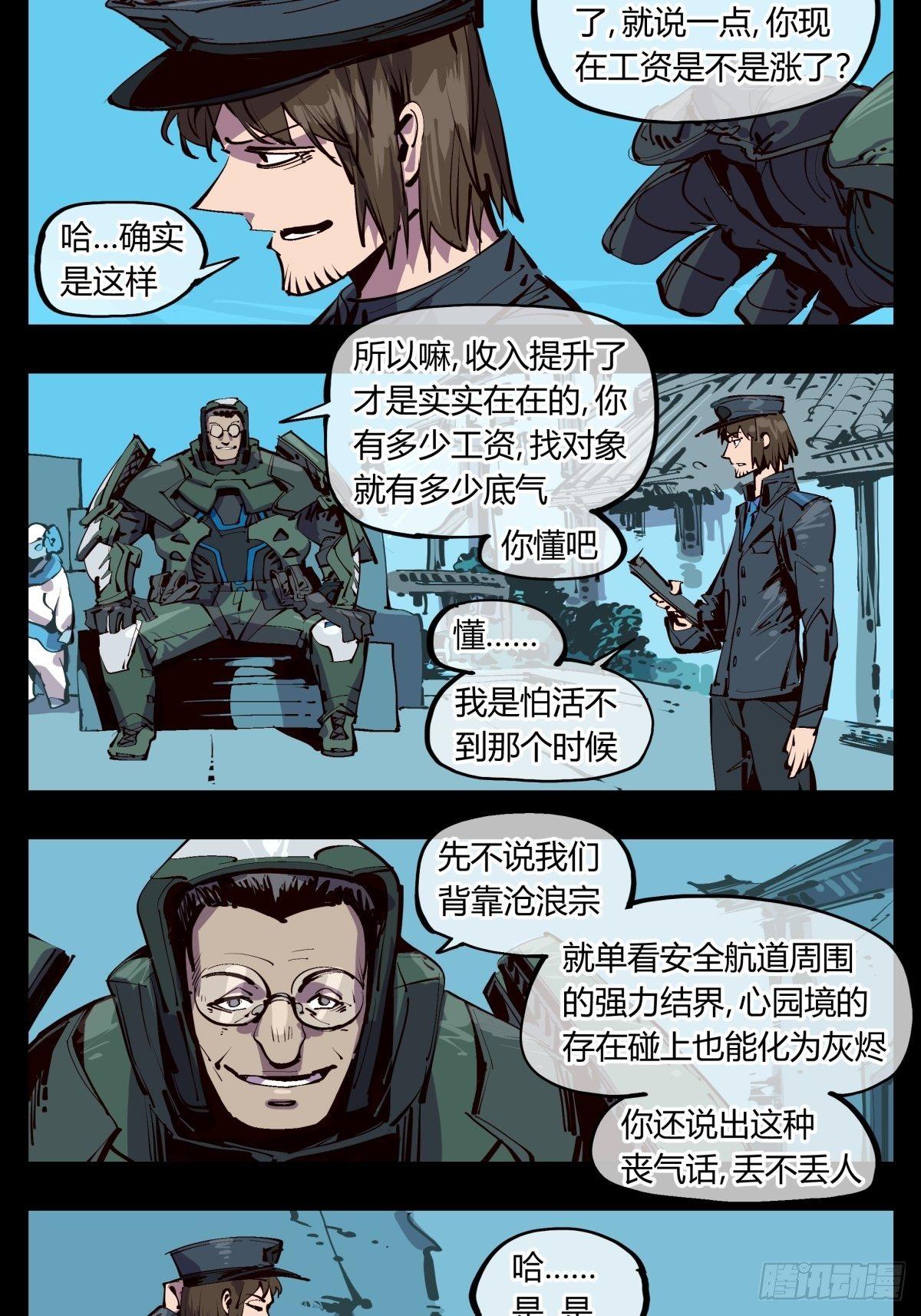 诡园录韩漫全集-百一六，雾无删减无遮挡章节图片 