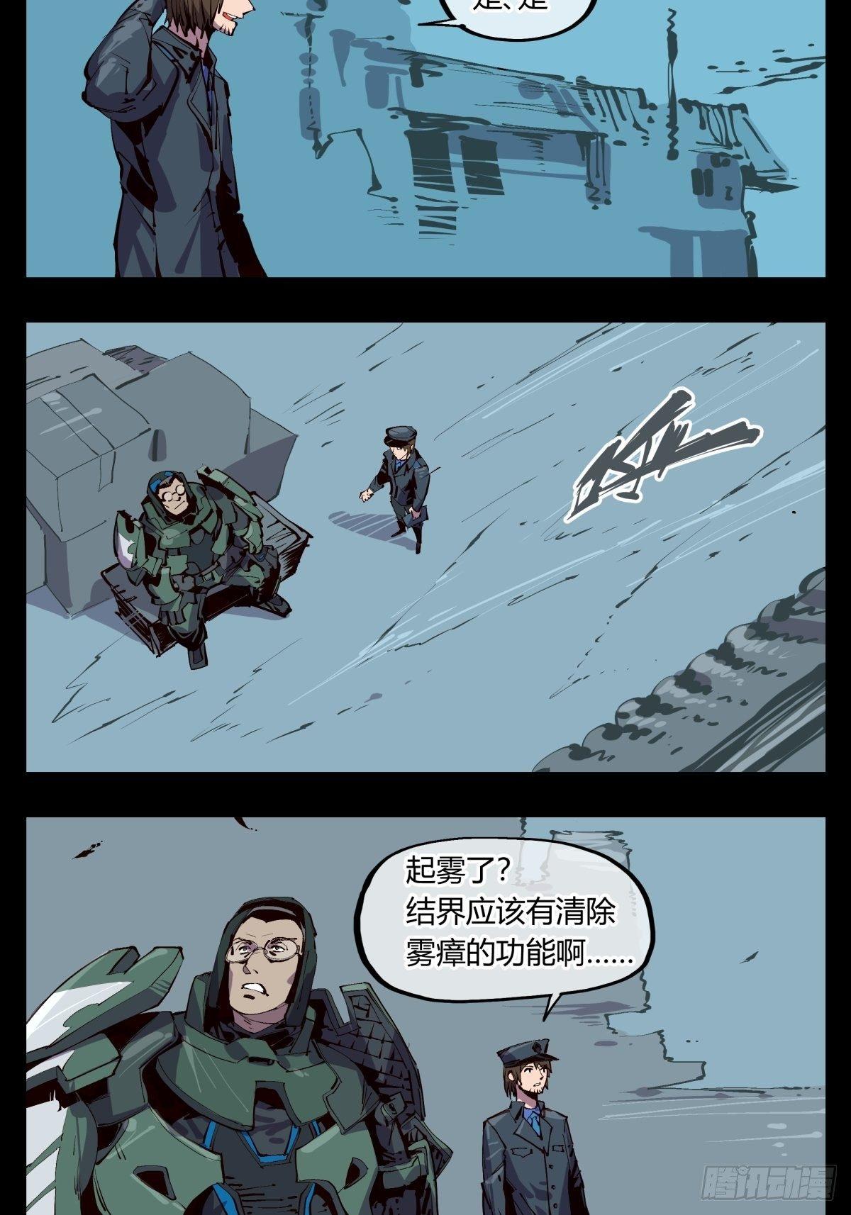 诡园录韩漫全集-百一六，雾无删减无遮挡章节图片 