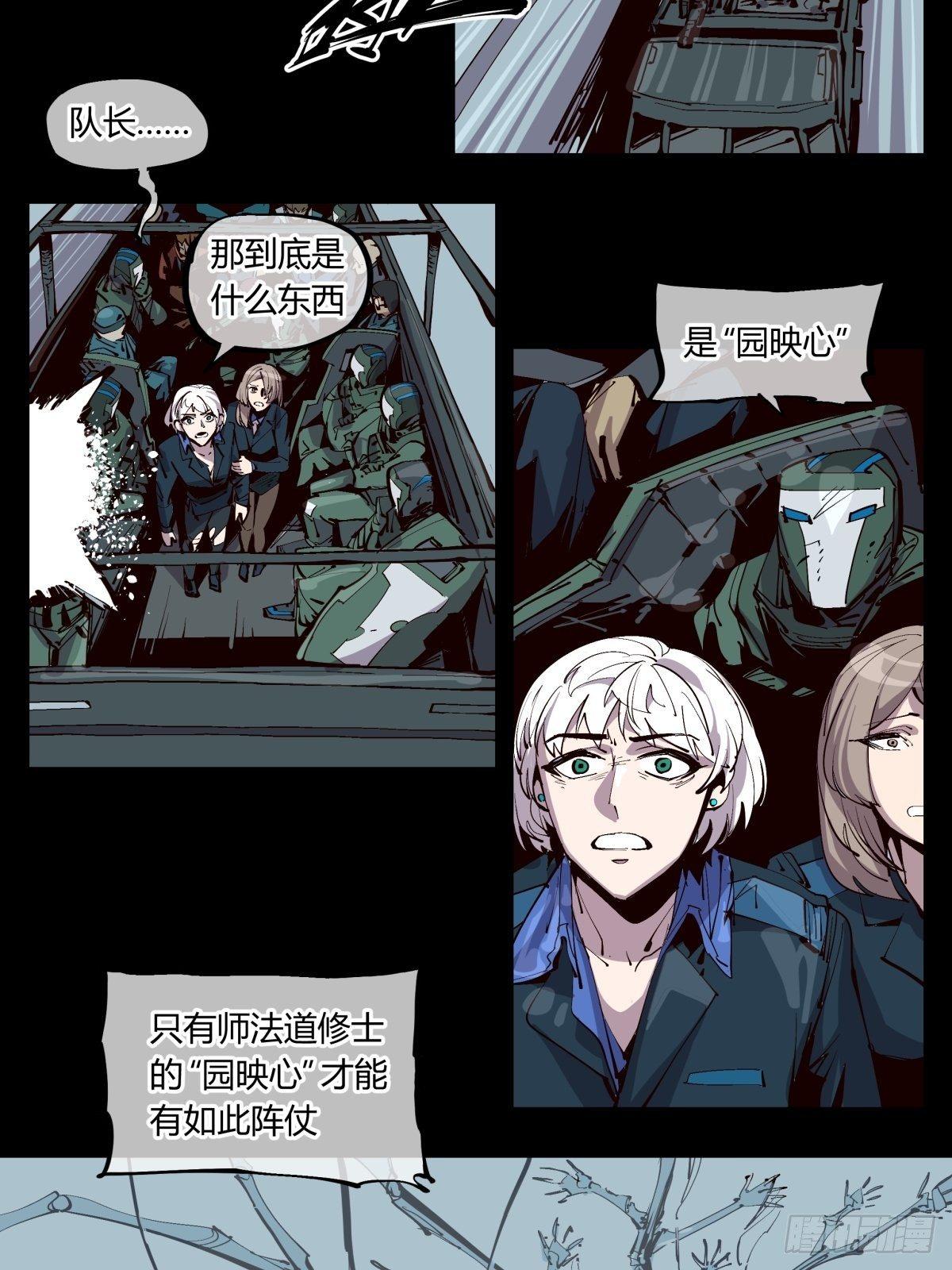 诡园录韩漫全集-百一七，戏班无删减无遮挡章节图片 