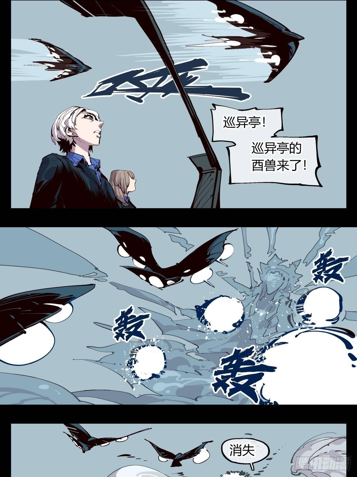 诡园录韩漫全集-百一七，戏班无删减无遮挡章节图片 