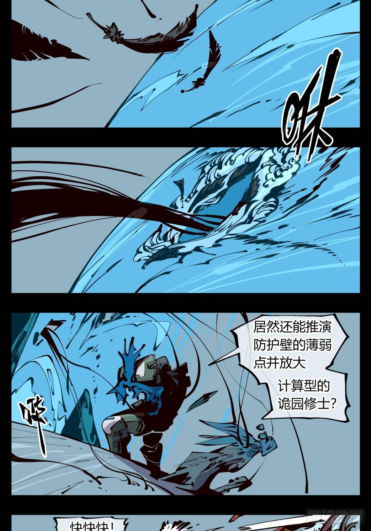 诡园录韩漫全集-百一七，戏班无删减无遮挡章节图片 