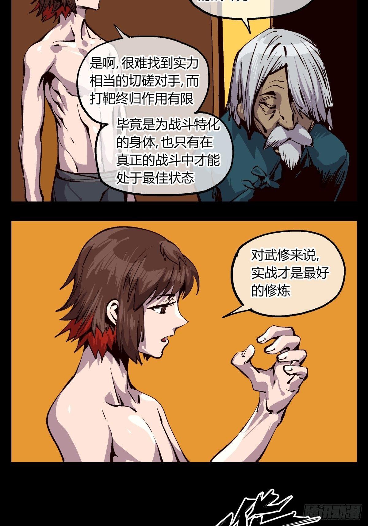 诡园录韩漫全集-百一九，三方始动无删减无遮挡章节图片 