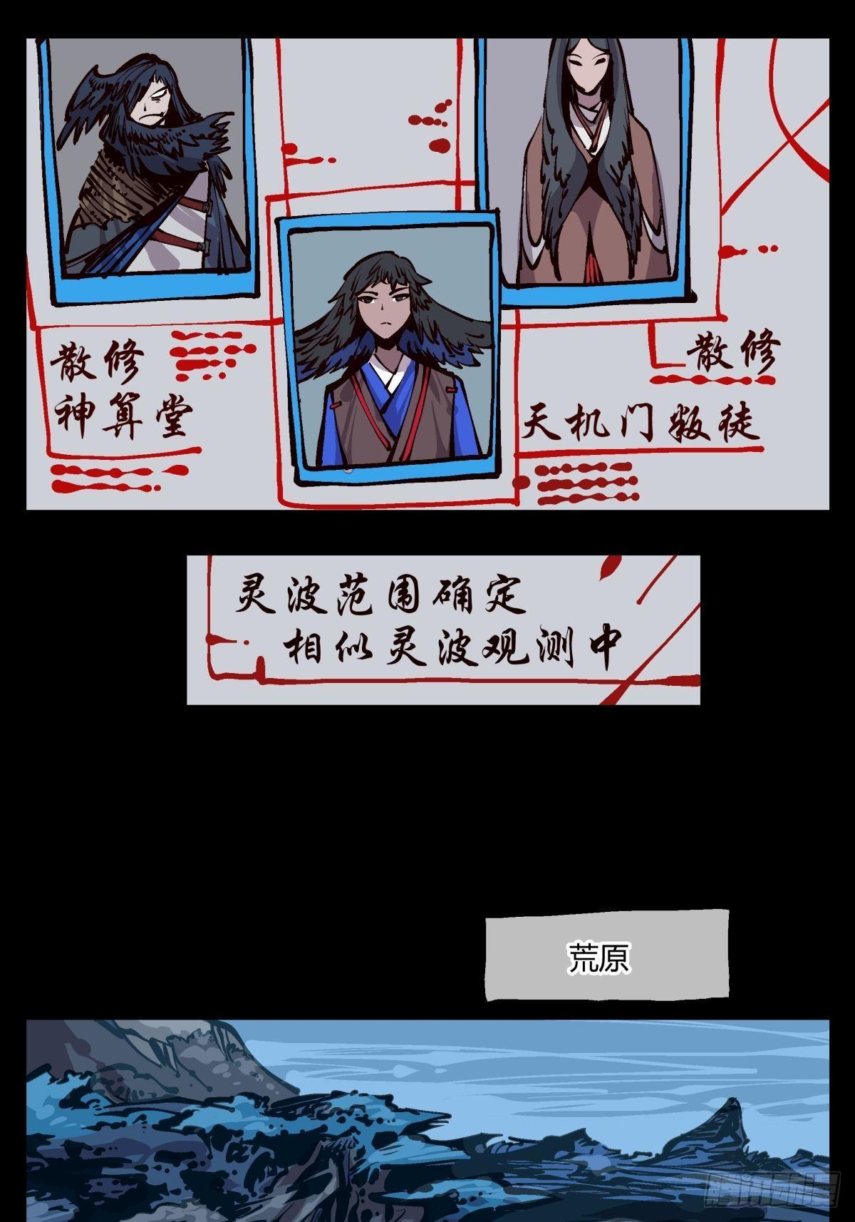 诡园录韩漫全集-百一九，三方始动无删减无遮挡章节图片 
