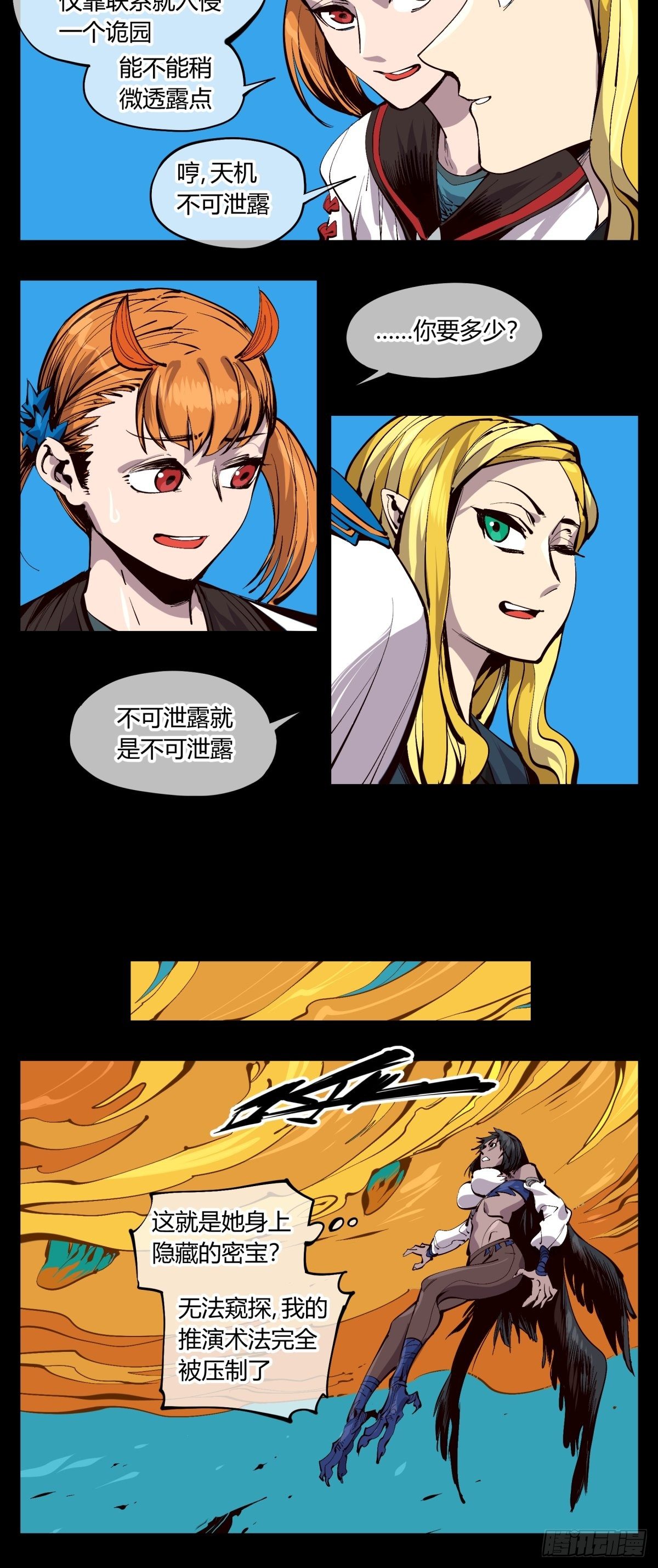 诡园录韩漫全集-百二二，反噬无删减无遮挡章节图片 