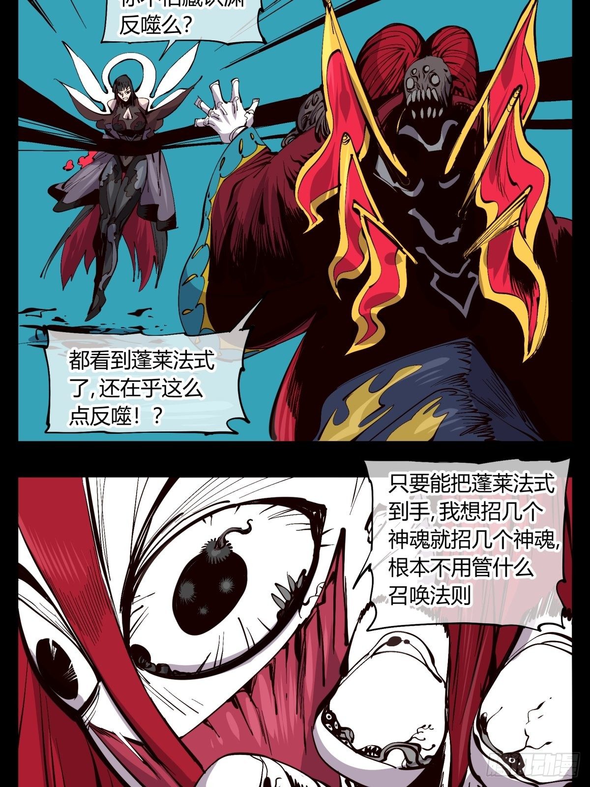 诡园录韩漫全集-百二二，反噬无删减无遮挡章节图片 
