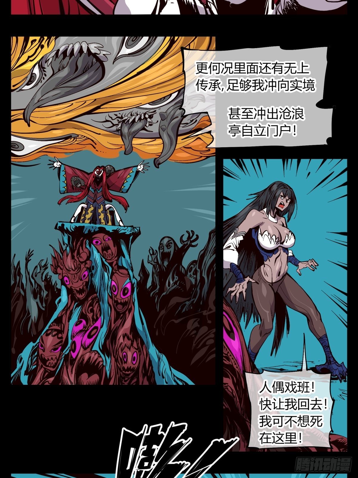 诡园录韩漫全集-百二二，反噬无删减无遮挡章节图片 