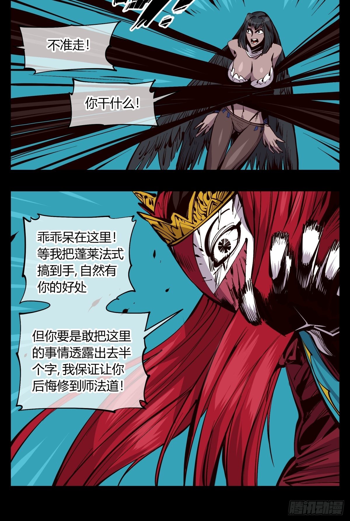 诡园录韩漫全集-百二二，反噬无删减无遮挡章节图片 