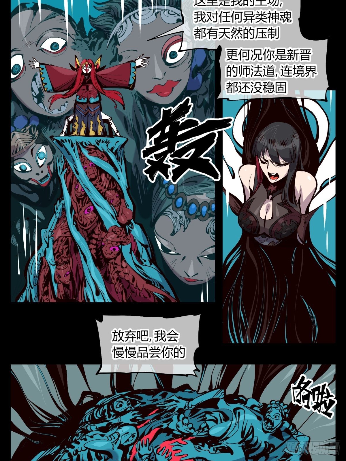 诡园录韩漫全集-百二二，反噬无删减无遮挡章节图片 