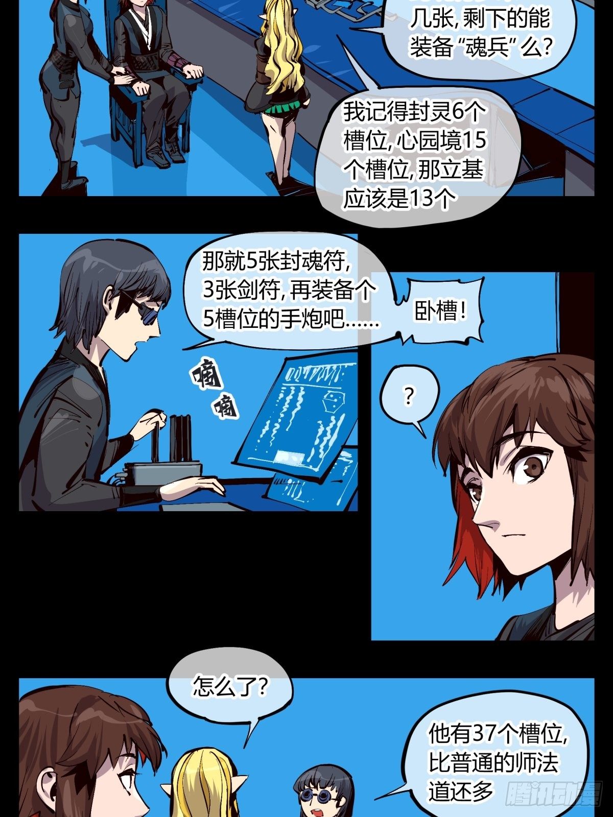 诡园录韩漫全集-百二二，反噬无删减无遮挡章节图片 