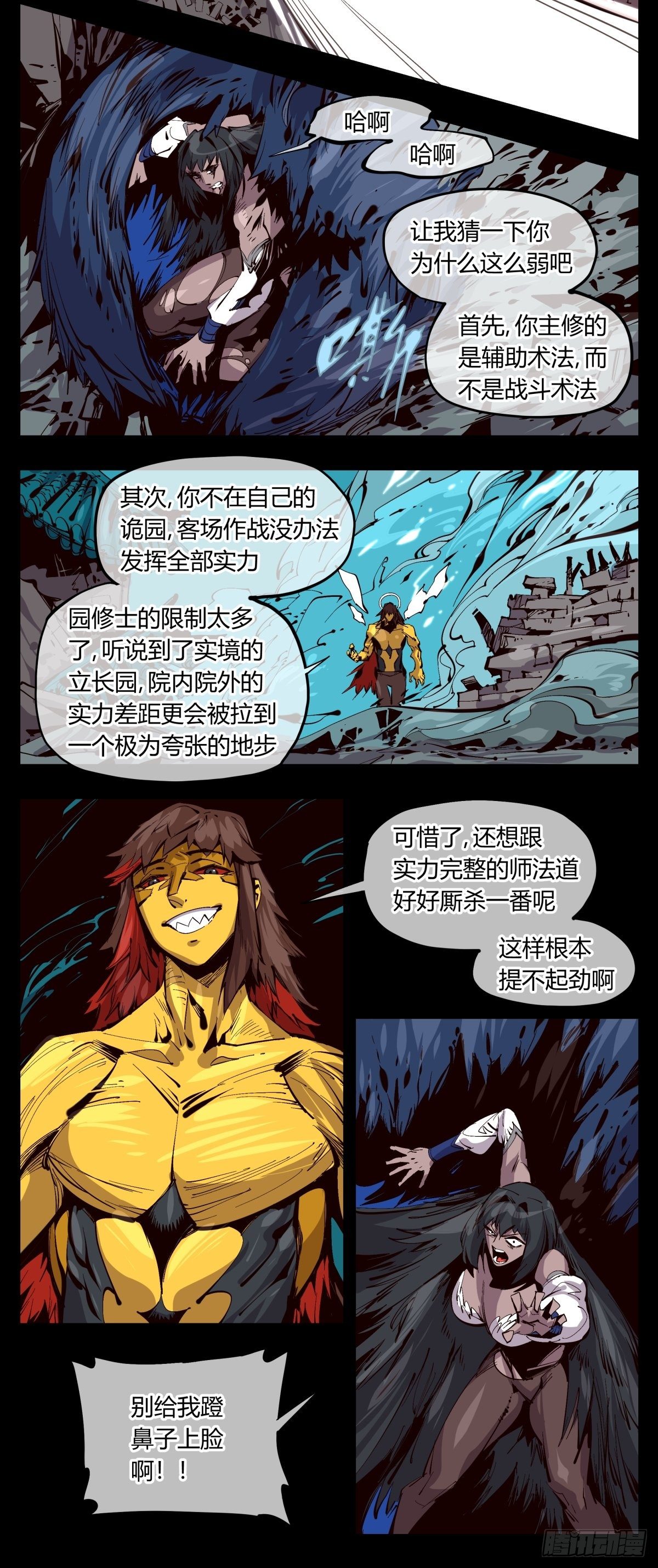 诡园录韩漫全集-百二四，狮吼功？无删减无遮挡章节图片 