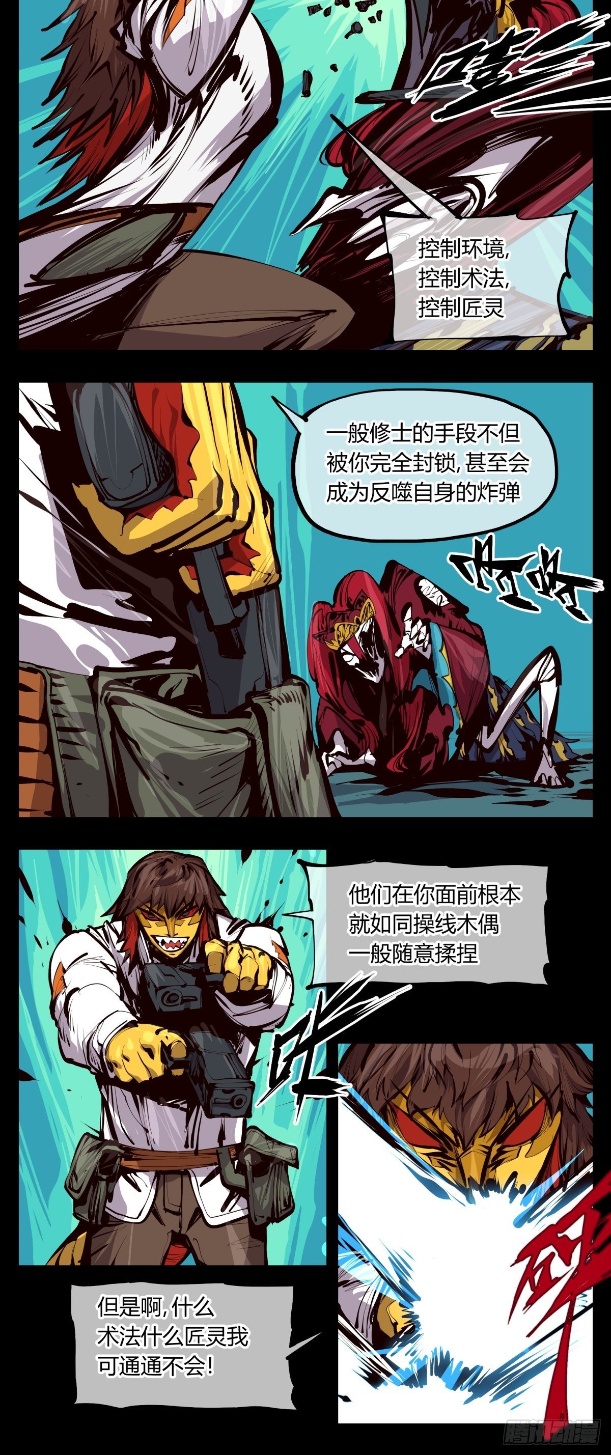 诡园录韩漫全集-百二六，我可不会多少术法无删减无遮挡章节图片 