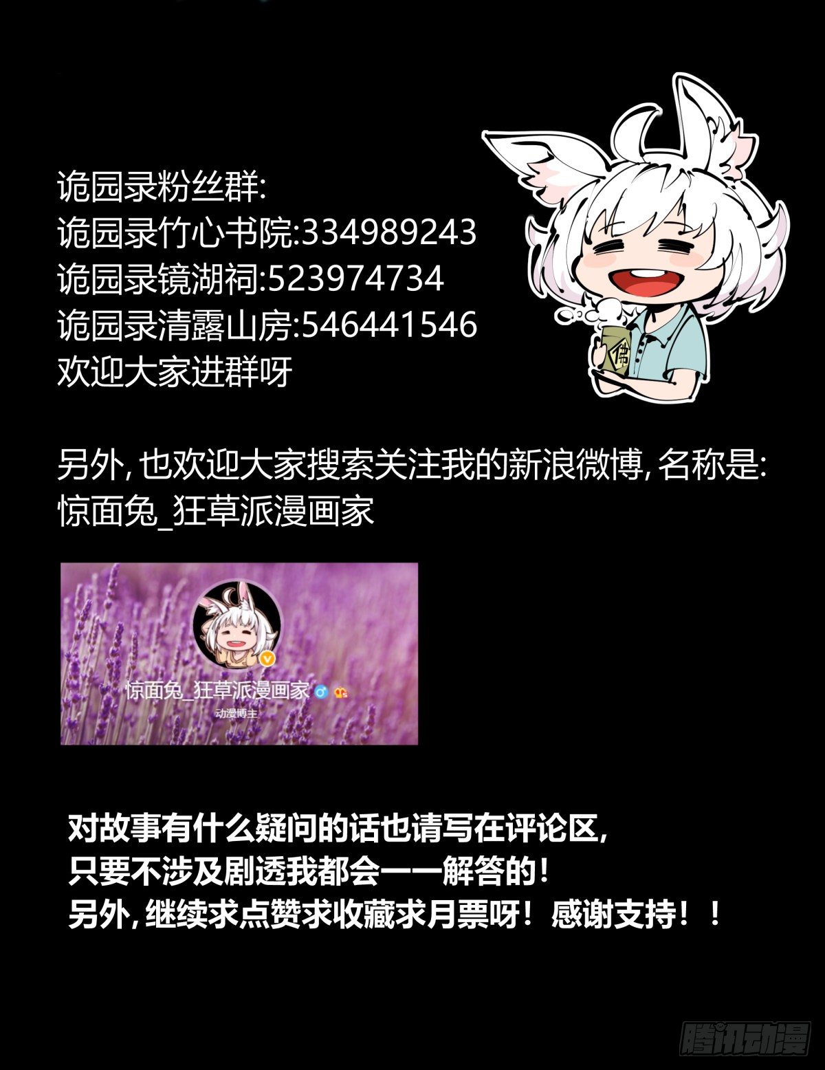 诡园录韩漫全集-百二六，我可不会多少术法无删减无遮挡章节图片 