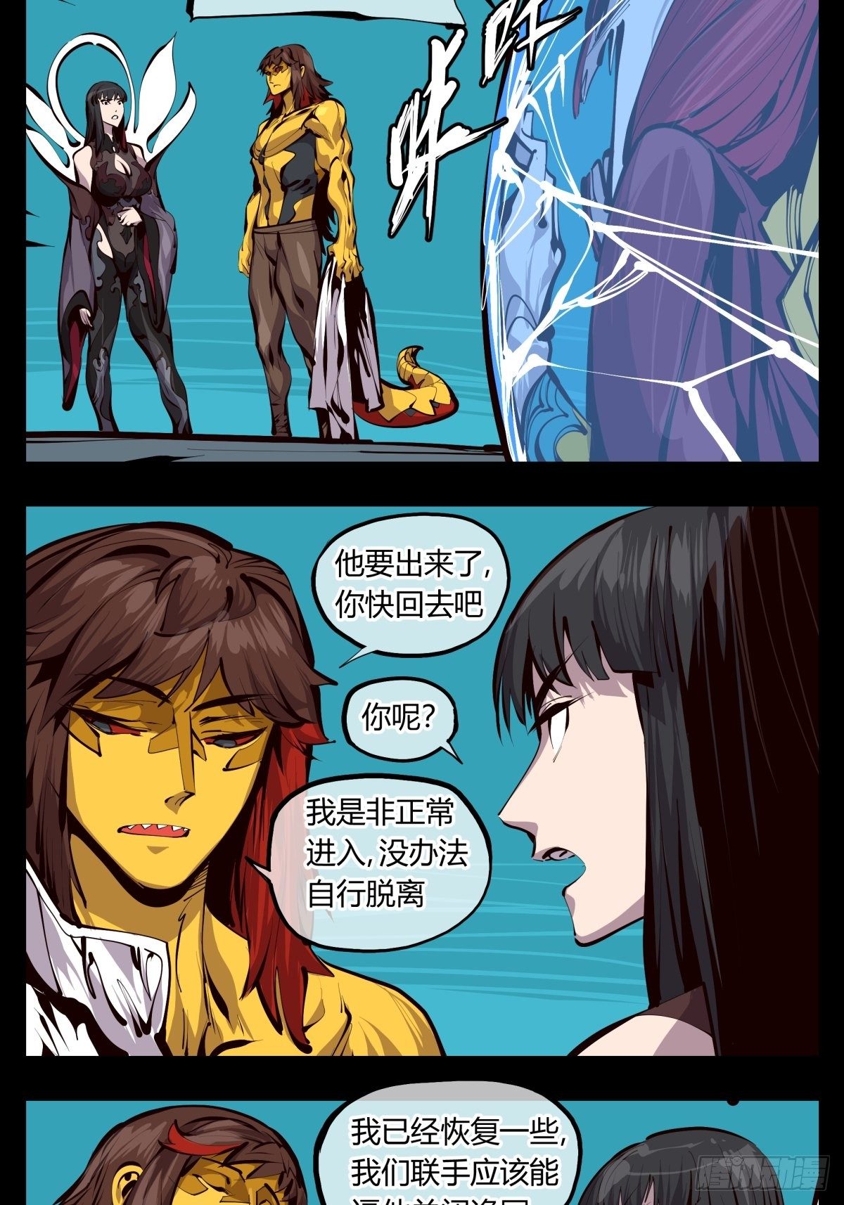 诡园录韩漫全集-百二六，我可不会多少术法无删减无遮挡章节图片 
