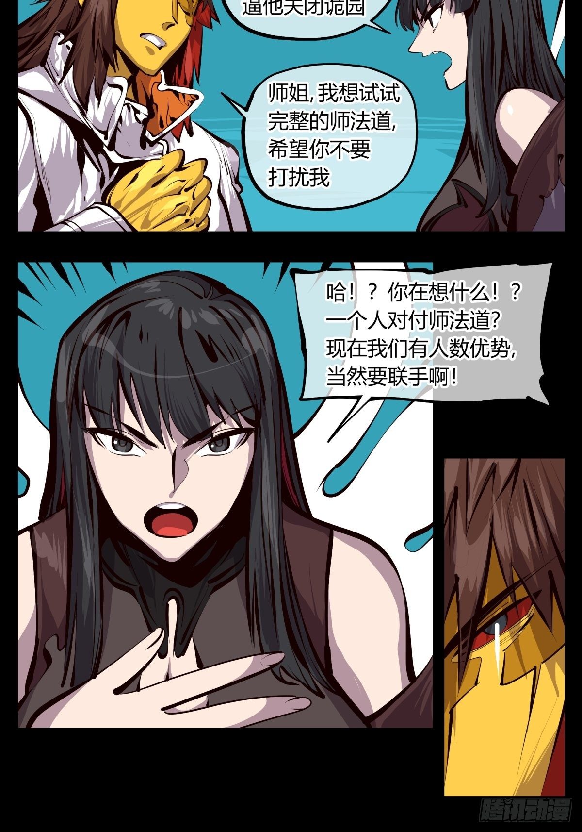 诡园录韩漫全集-百二六，我可不会多少术法无删减无遮挡章节图片 