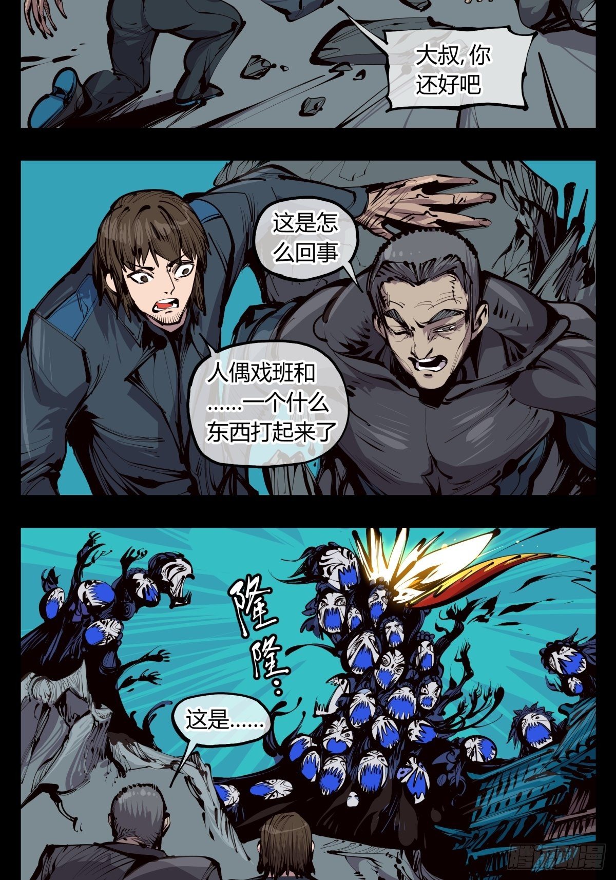 诡园录韩漫全集-百二七，仙家正法无删减无遮挡章节图片 