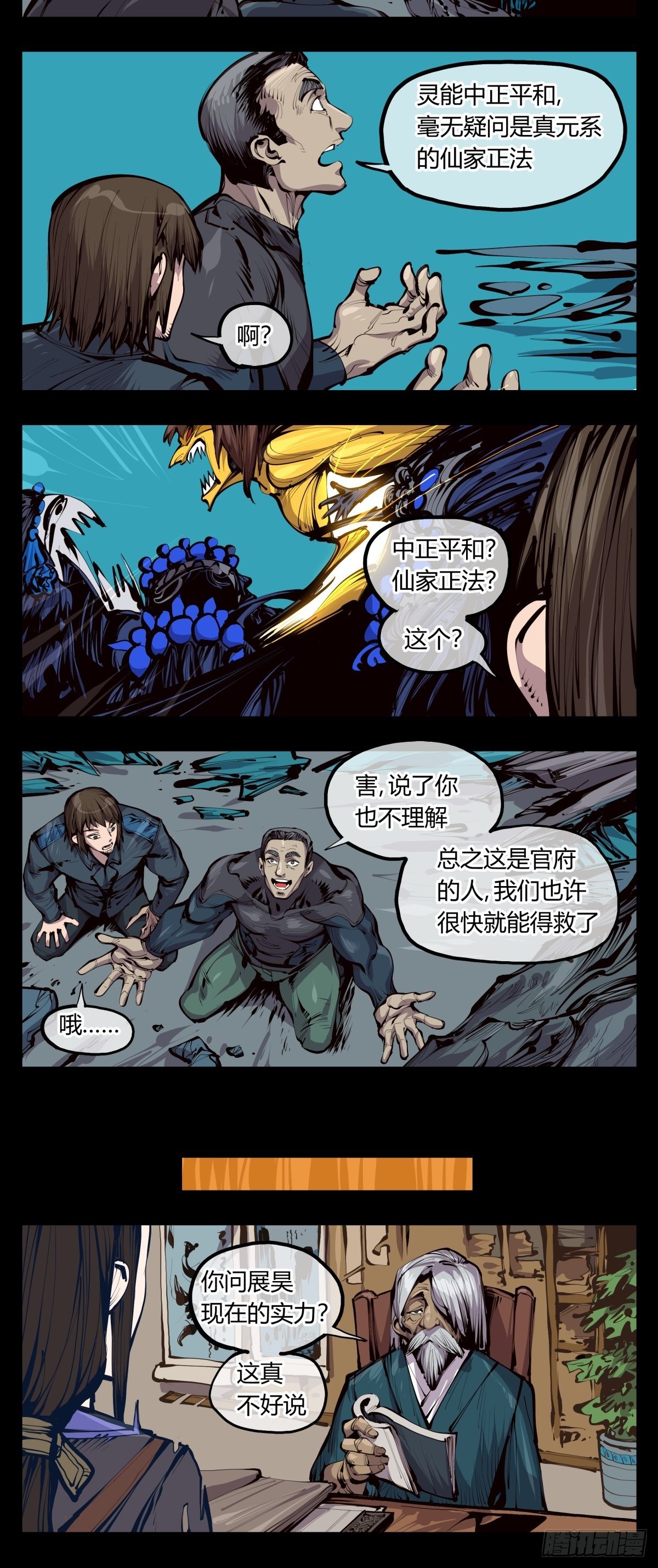 诡园录韩漫全集-百二七，仙家正法无删减无遮挡章节图片 