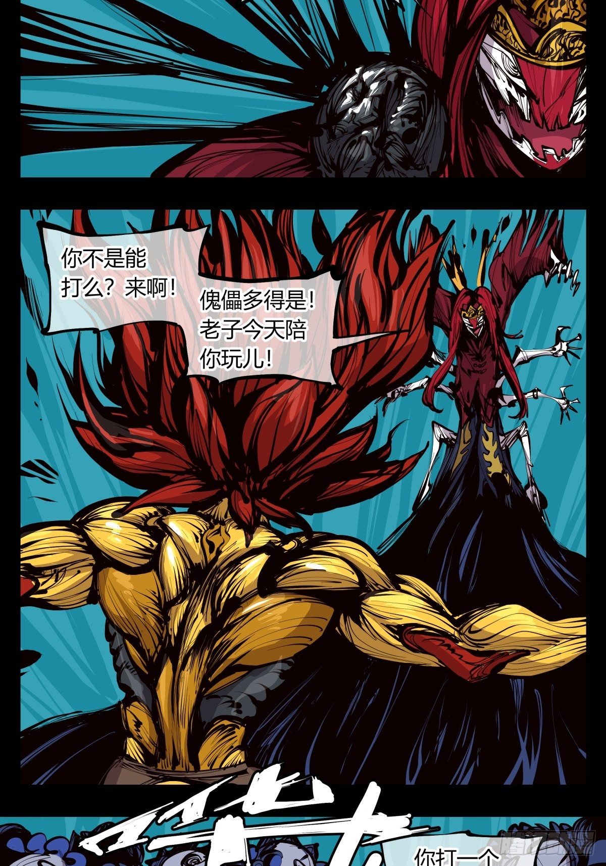 诡园录韩漫全集-百二七，仙家正法无删减无遮挡章节图片 