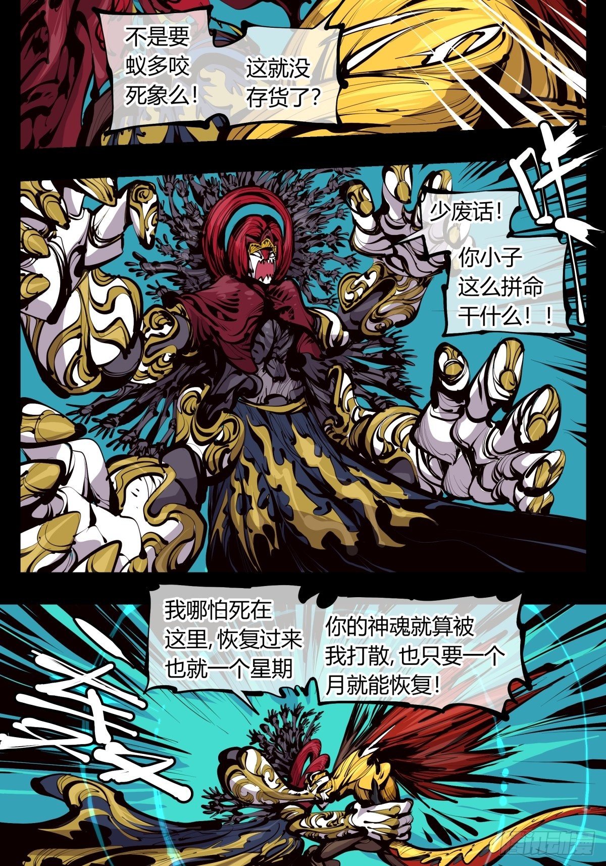 诡园录韩漫全集-百二八，实战修炼无删减无遮挡章节图片 