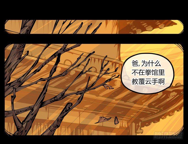 诡园录韩漫全集-十四，我在你这个年纪的时候……无删减无遮挡章节图片 