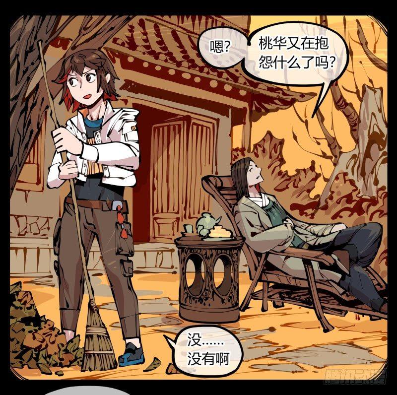 诡园录韩漫全集-十四，我在你这个年纪的时候……无删减无遮挡章节图片 