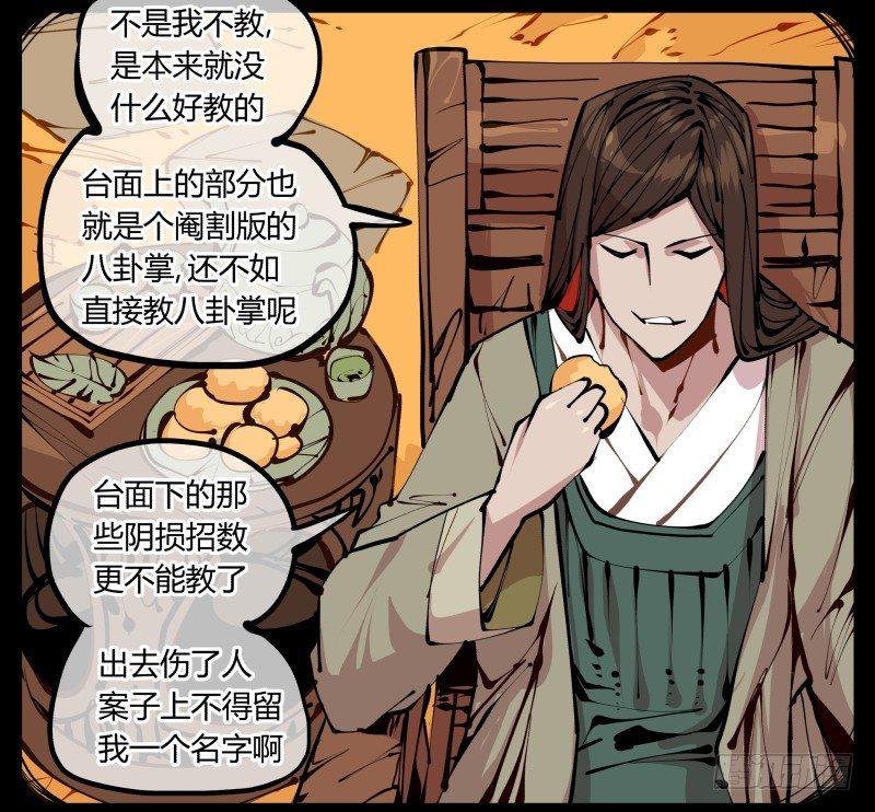 诡园录韩漫全集-十四，我在你这个年纪的时候……无删减无遮挡章节图片 