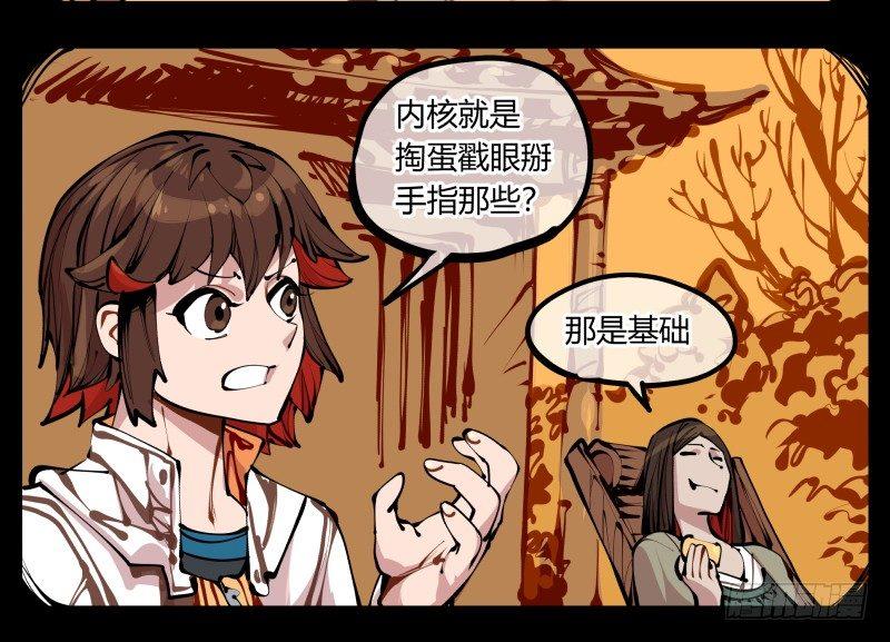 诡园录韩漫全集-十四，我在你这个年纪的时候……无删减无遮挡章节图片 