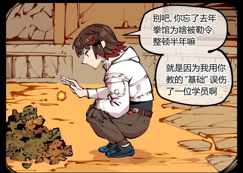诡园录韩漫全集-十四，我在你这个年纪的时候……无删减无遮挡章节图片 