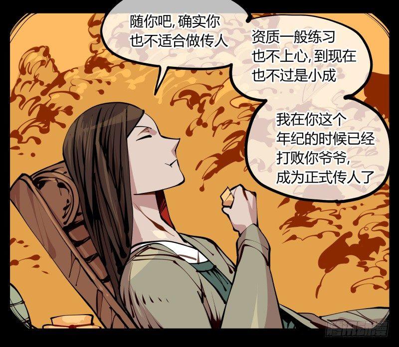 诡园录韩漫全集-十四，我在你这个年纪的时候……无删减无遮挡章节图片 