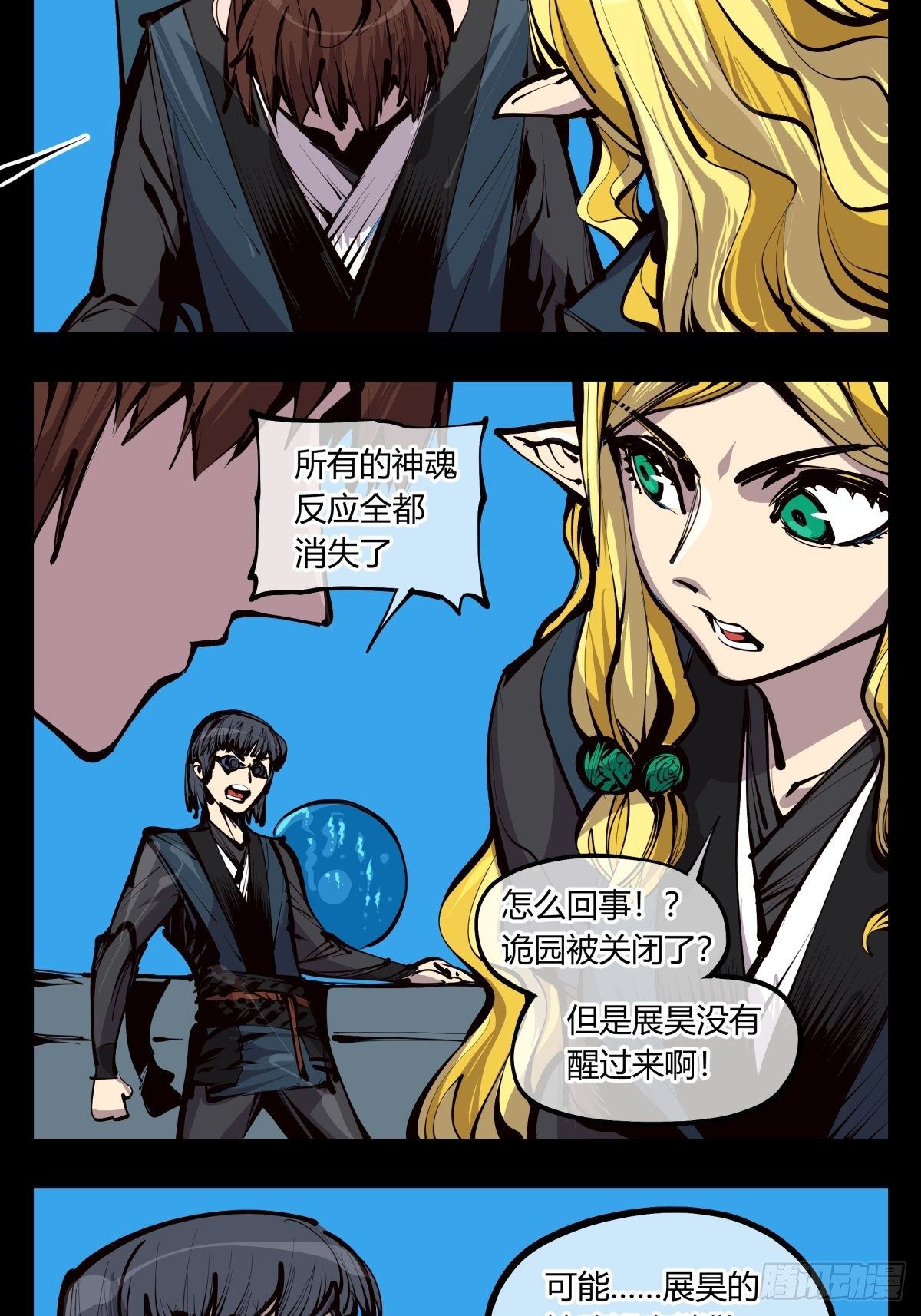 诡园录韩漫全集-百三零，寒山别业无删减无遮挡章节图片 