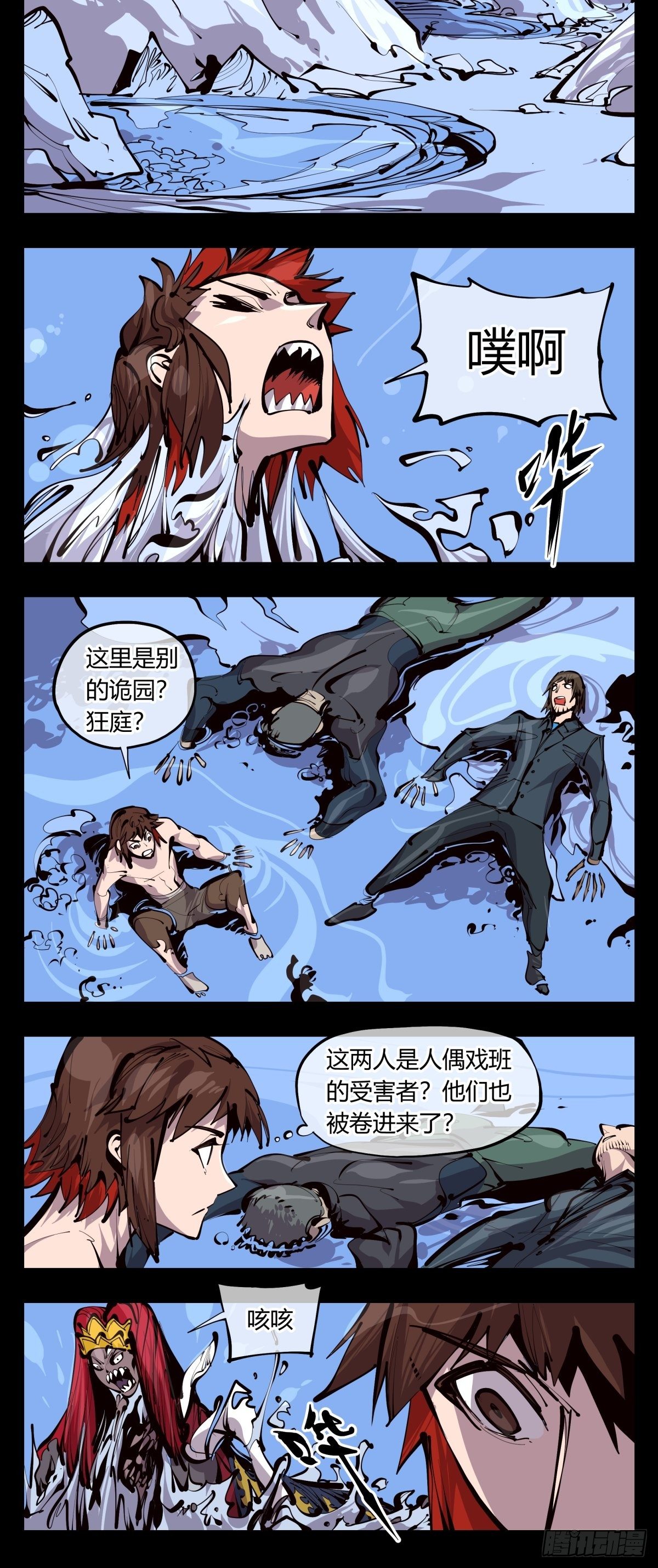 诡园录韩漫全集-百三零，寒山别业无删减无遮挡章节图片 