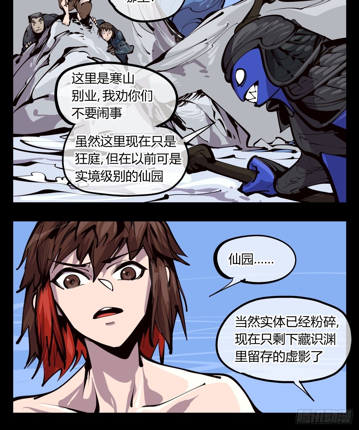 诡园录韩漫全集-百三一，仙园虚影无删减无遮挡章节图片 