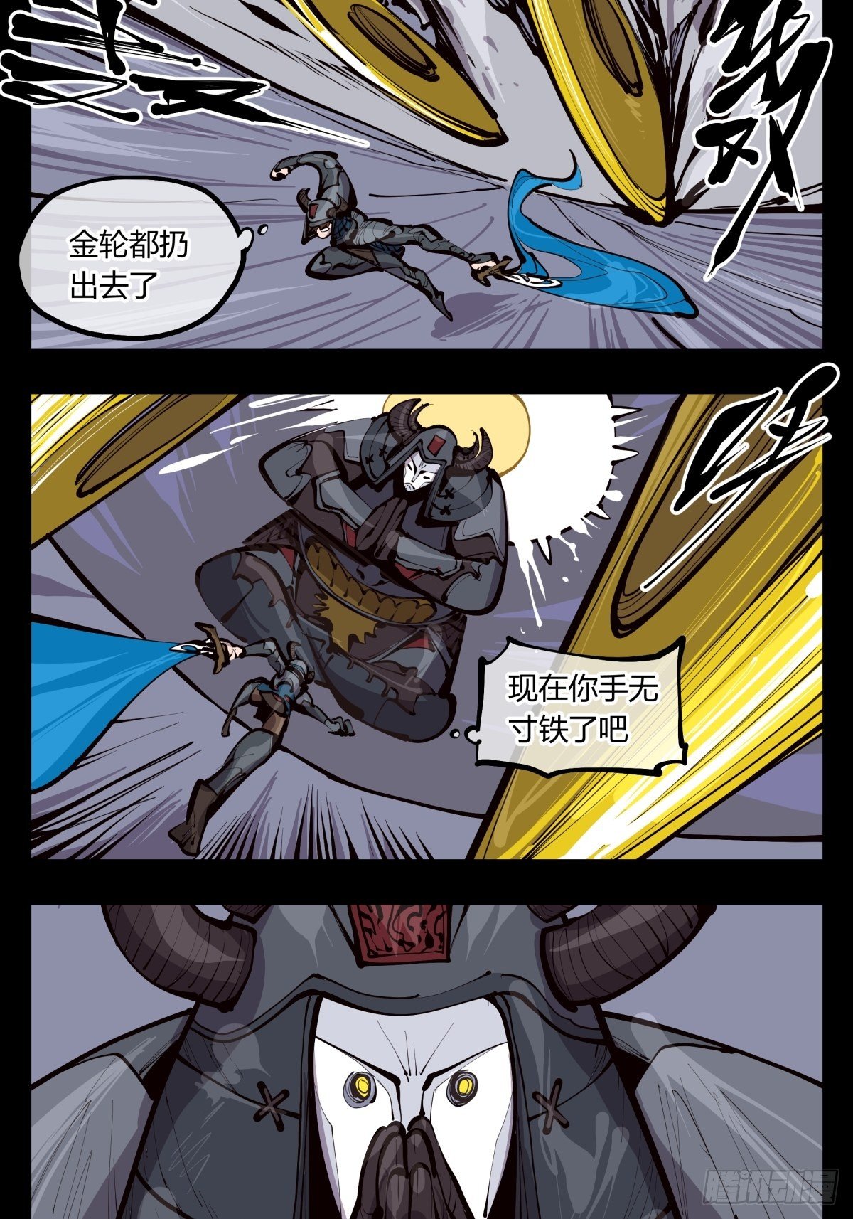 诡园录韩漫全集-百三三，金轮铠士无删减无遮挡章节图片 