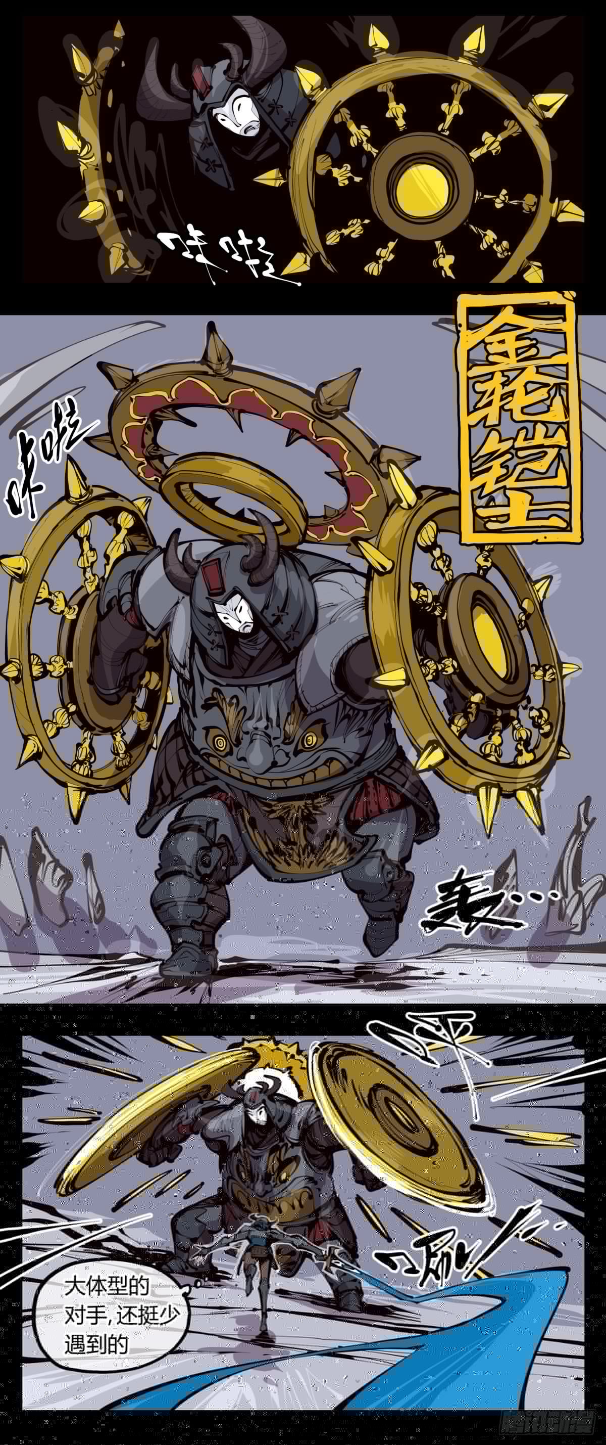 诡园录韩漫全集-百三三，金轮铠士无删减无遮挡章节图片 