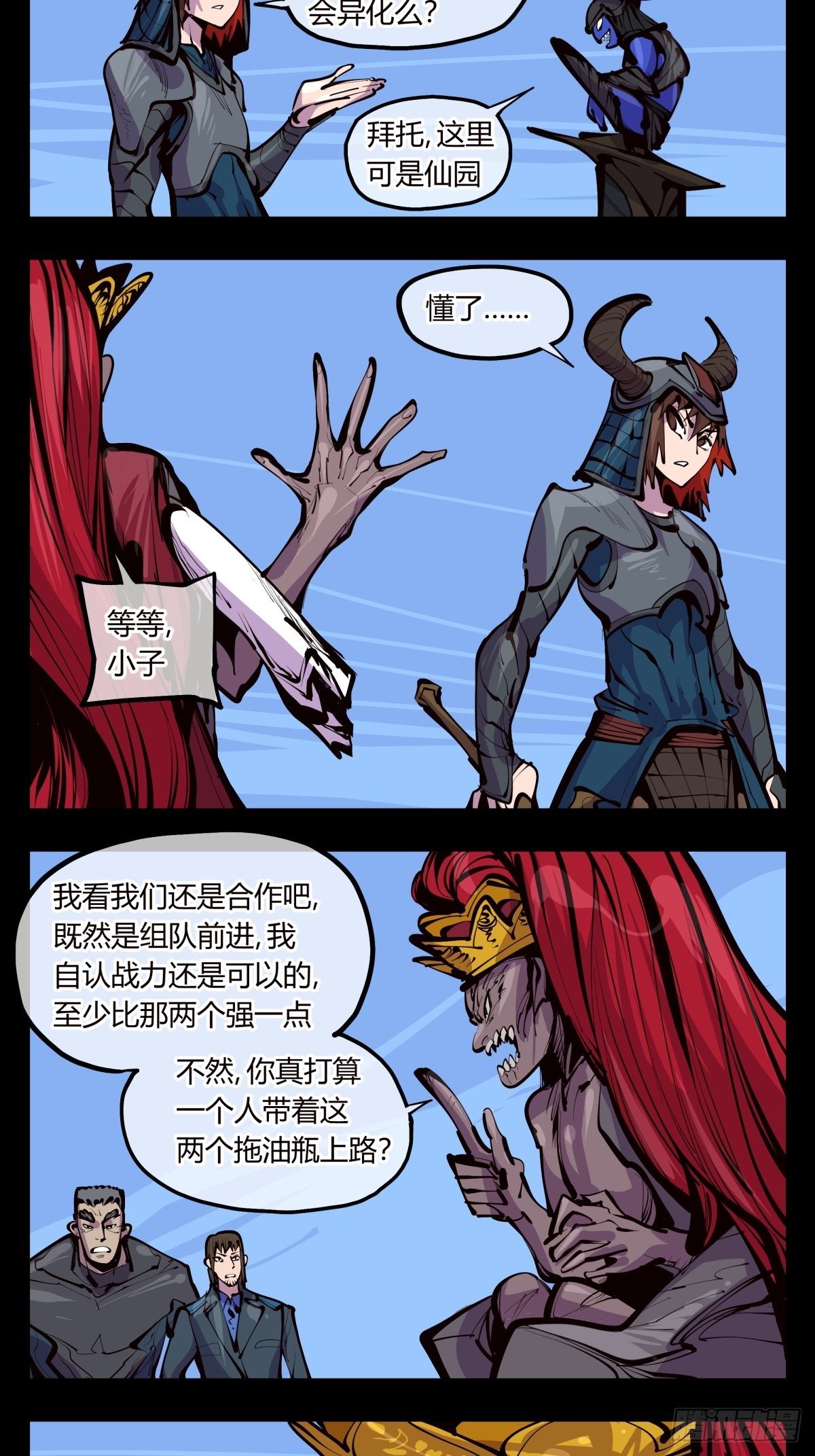 诡园录韩漫全集-百三四，焚金池无删减无遮挡章节图片 